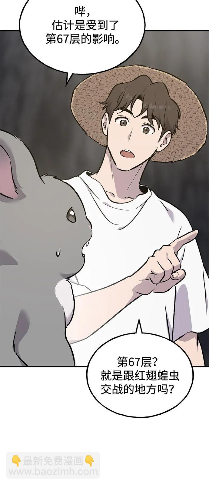 我獨自在高塔種田 - [第86話] 交流(1/3) - 1