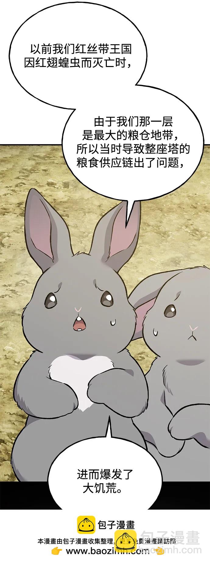 我獨自在高塔種田 - [第86話] 交流(1/3) - 2