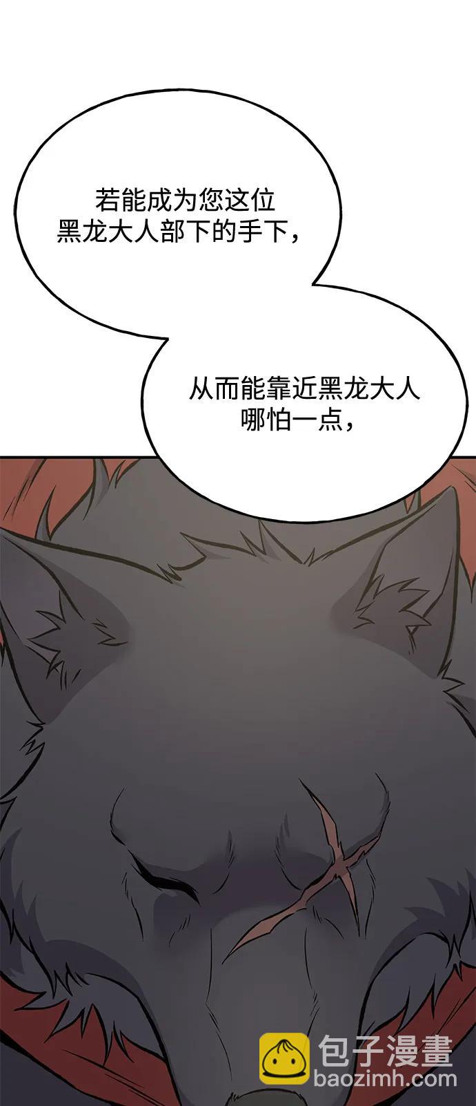 我獨自在高塔種田 - [第86話] 交流(1/3) - 6