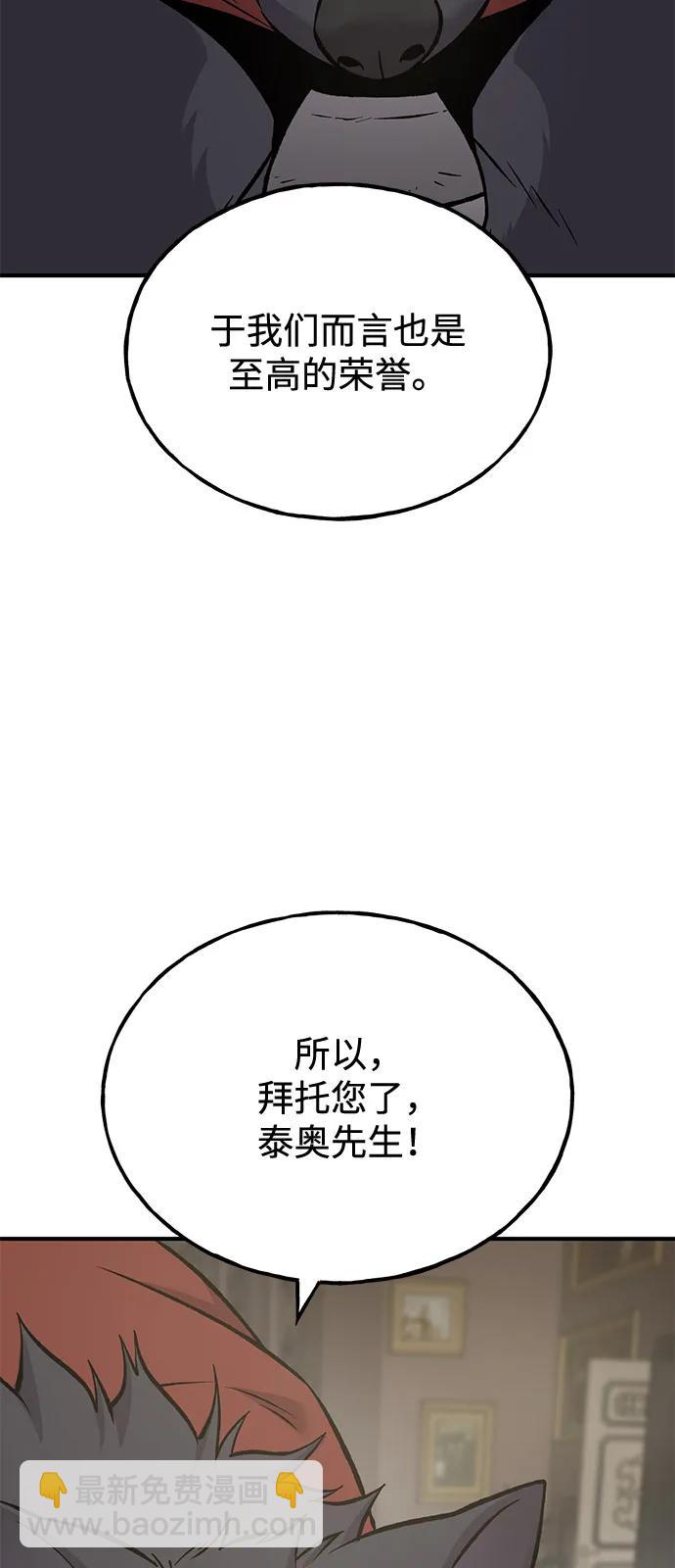 我獨自在高塔種田 - [第86話] 交流(1/3) - 7