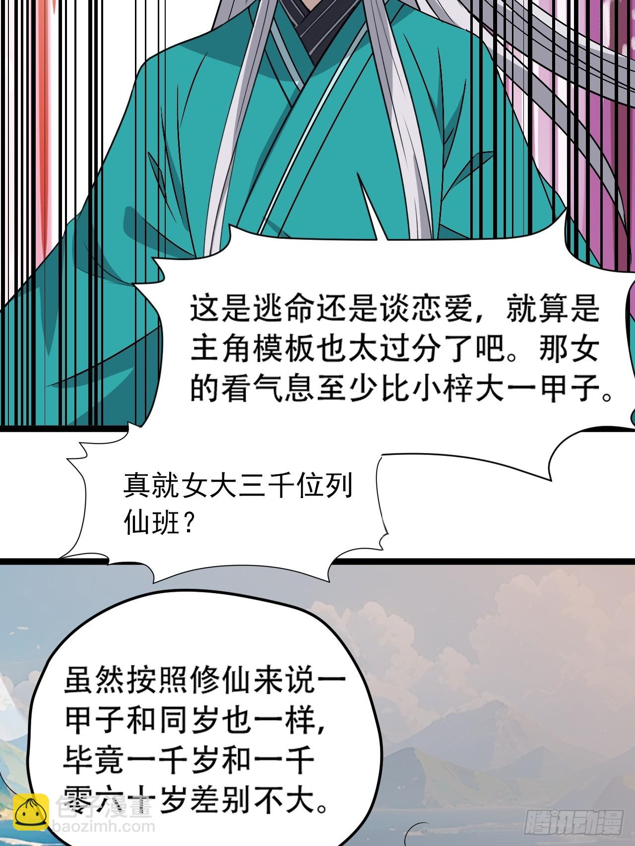 第九十九话：玄天宝库-第102话