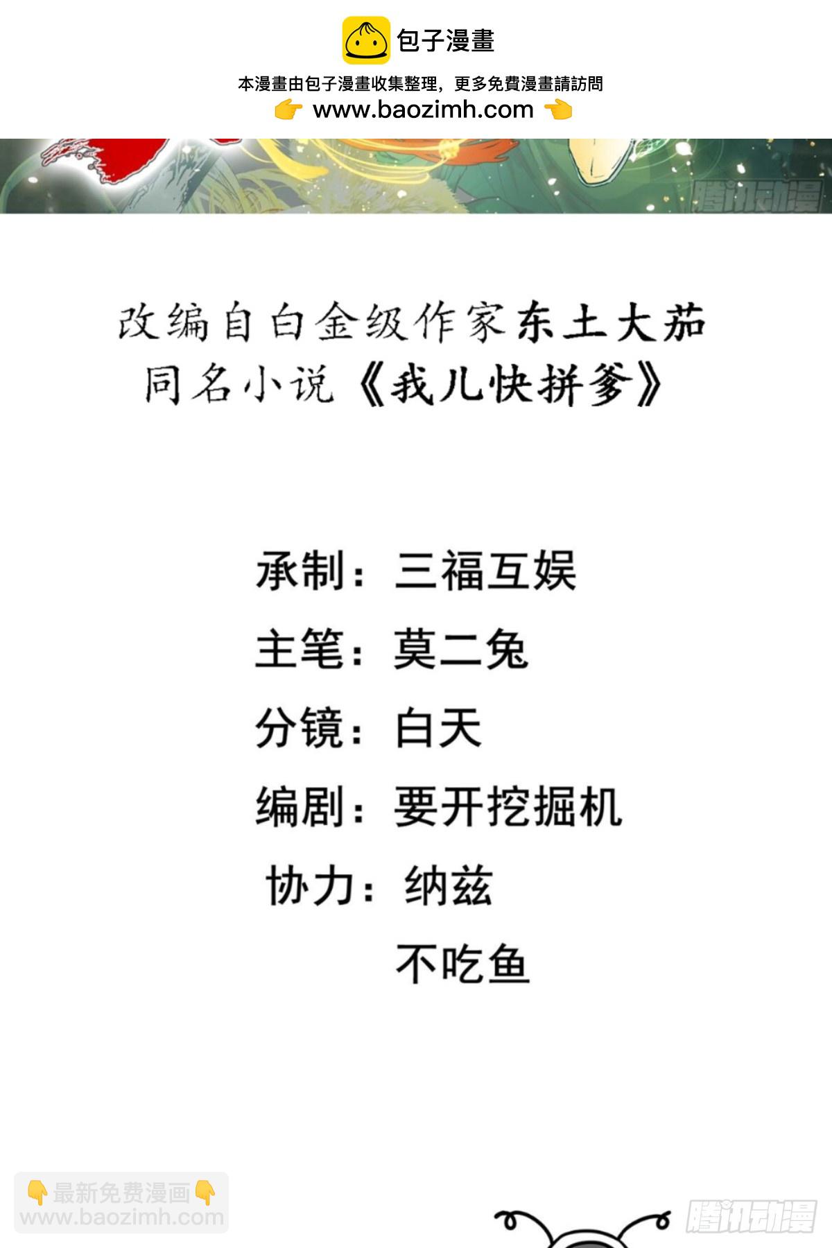 我儿快拼爹 - 第一百零一话：震尘城(1/2) - 2