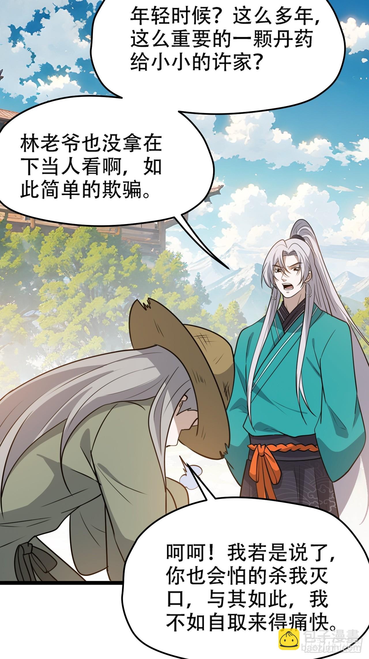 第一百零五话：悟性差-第108话