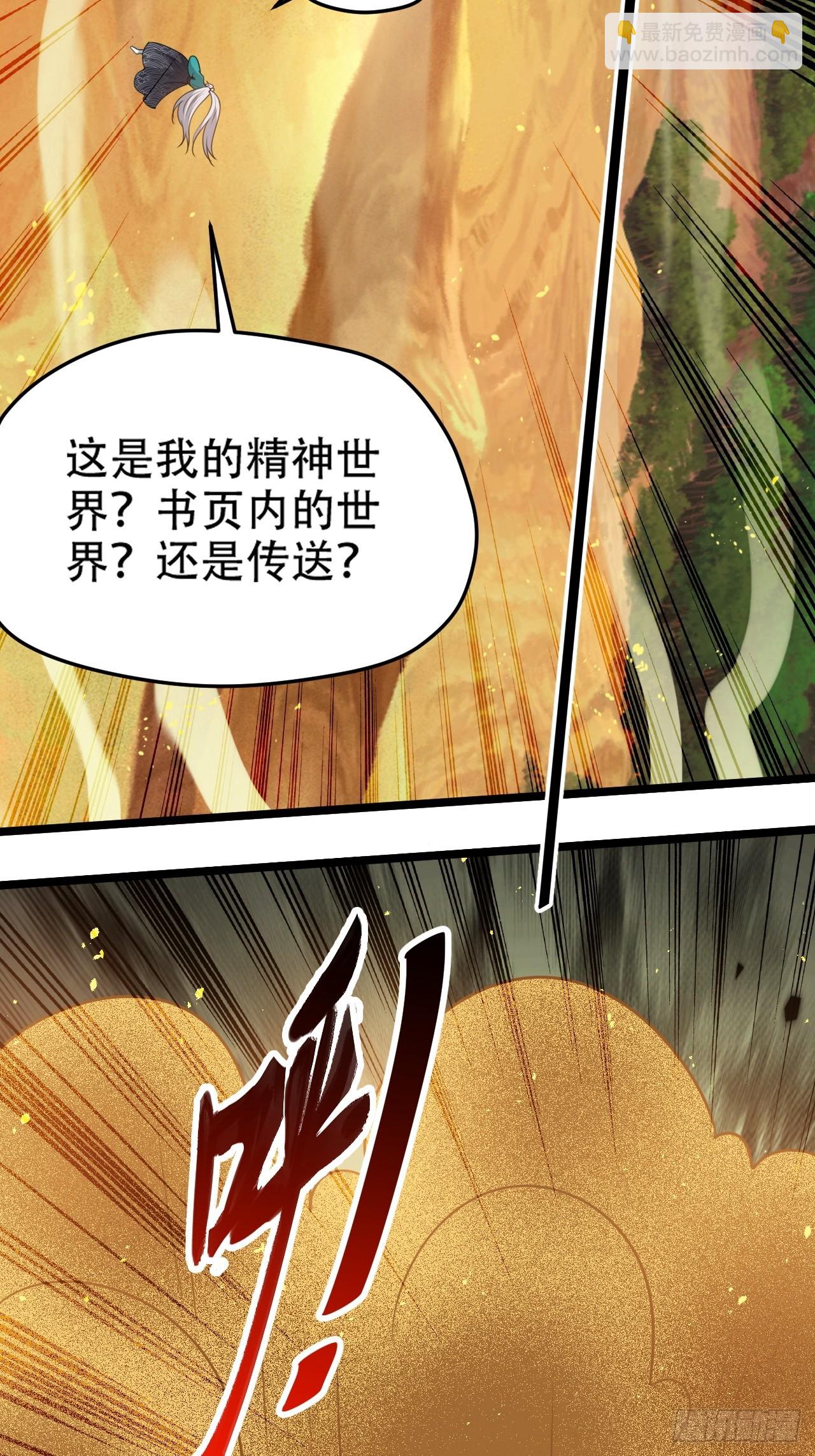 第一百零五话：悟性差-第108话