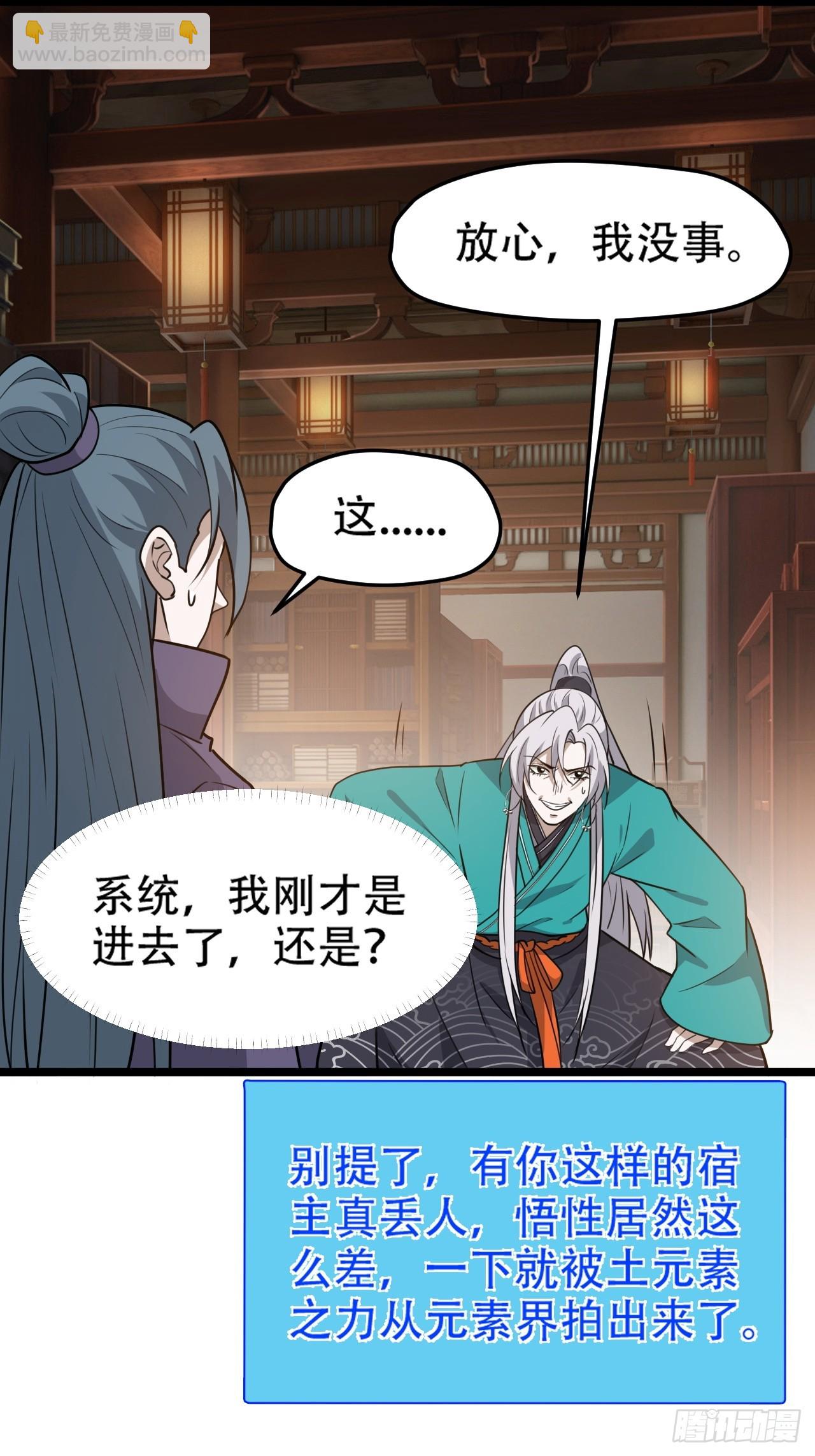 第一百零五话：悟性差-第108话