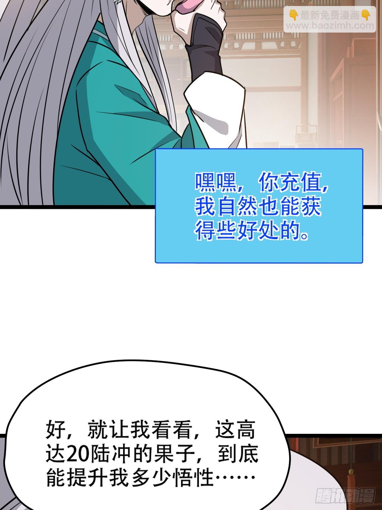 第一百零五话：悟性差-第108话