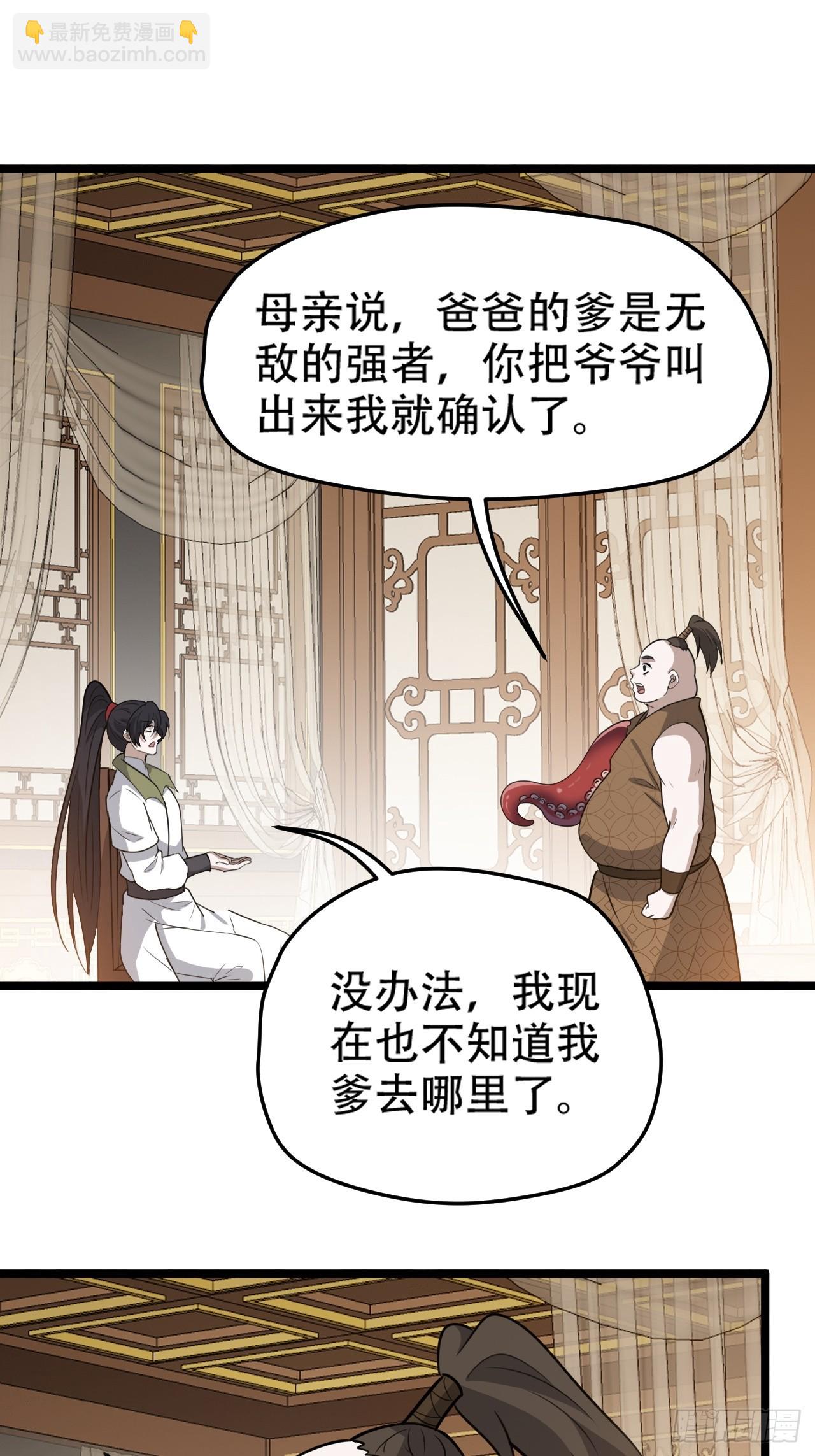 我兒快拼爹 - 第一百零九話：水輕柔的消息 - 6