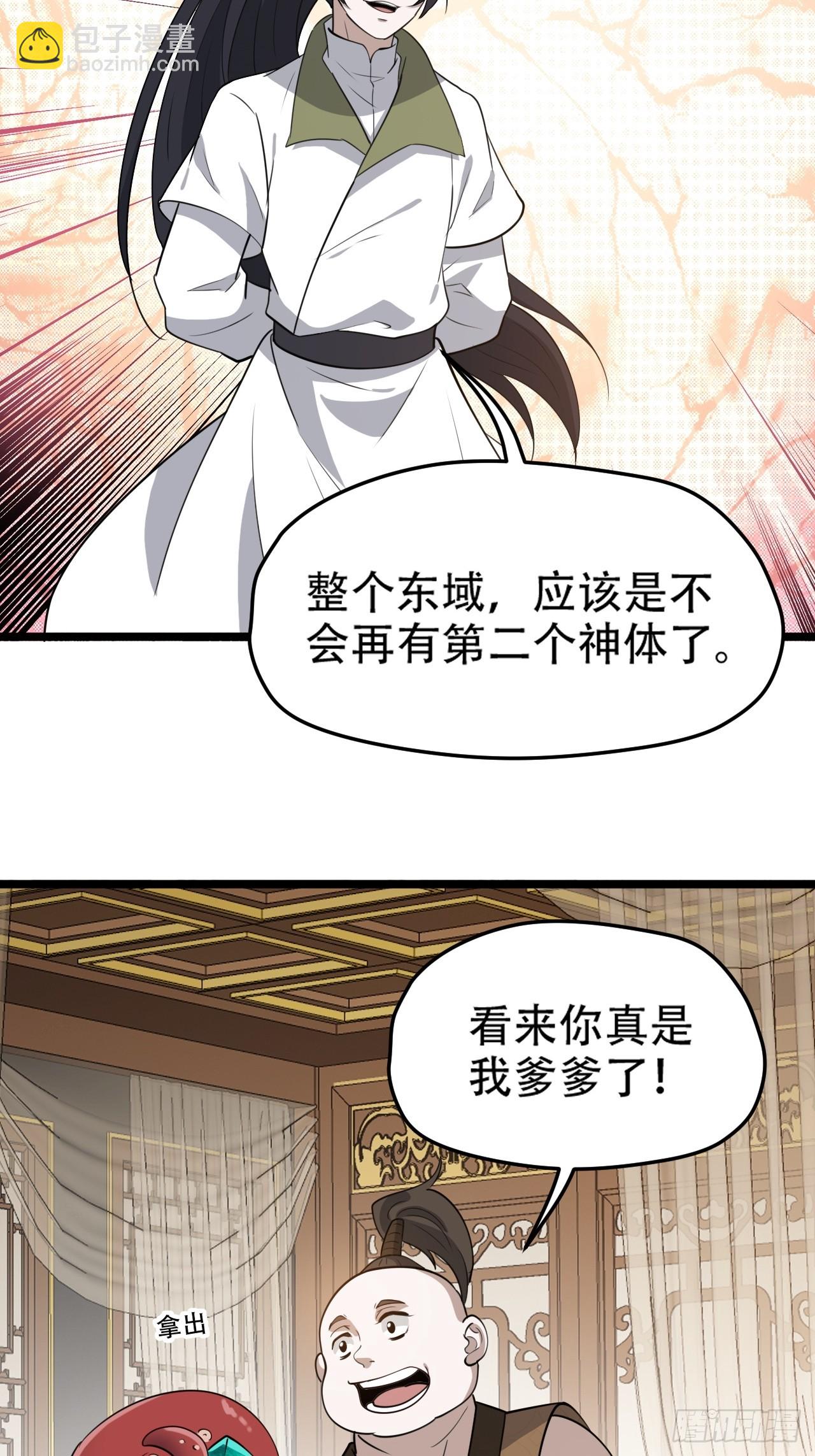 我兒快拼爹 - 第一百零九話：水輕柔的消息 - 1