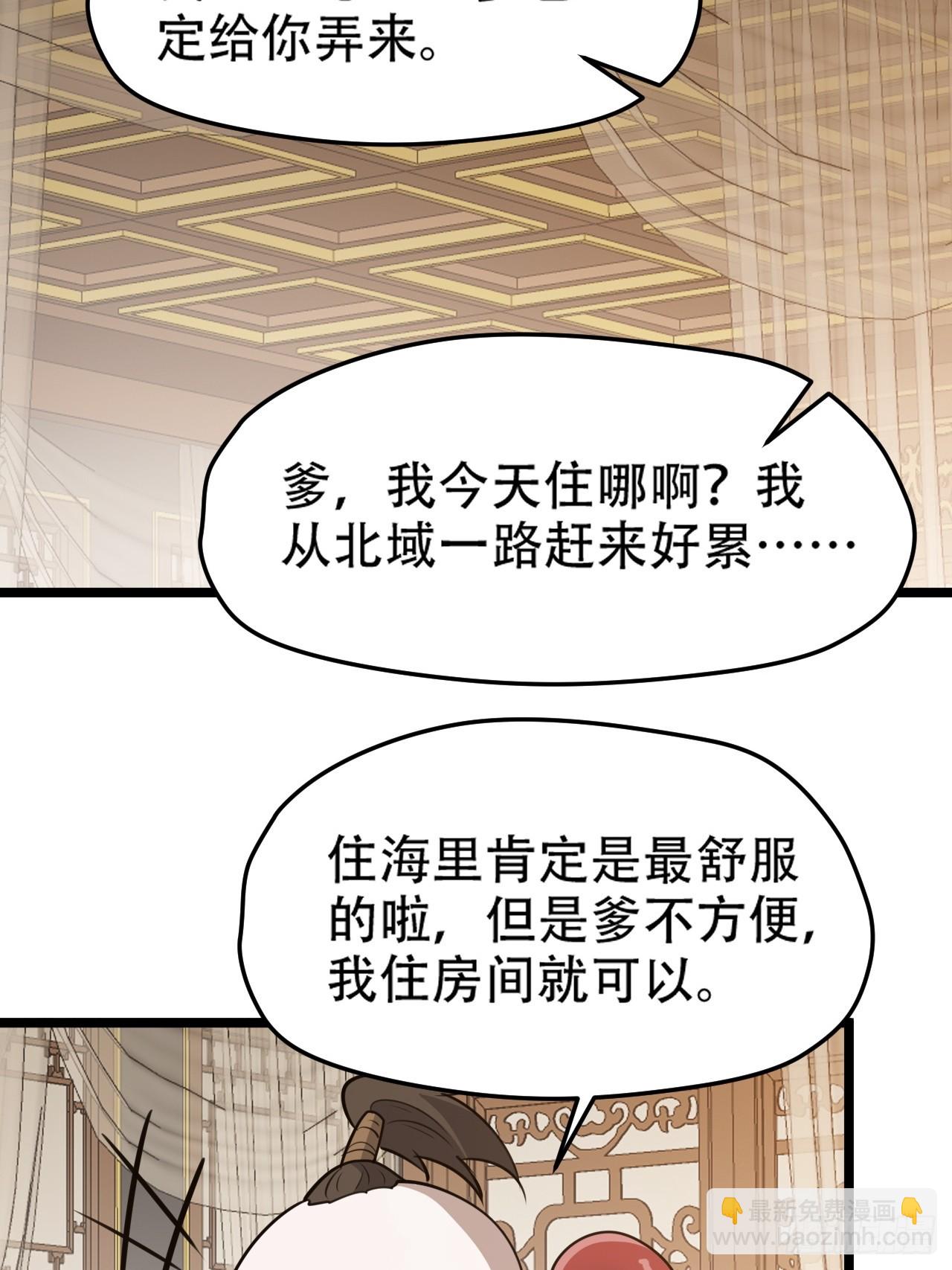 我兒快拼爹 - 第一百零九話：水輕柔的消息 - 5