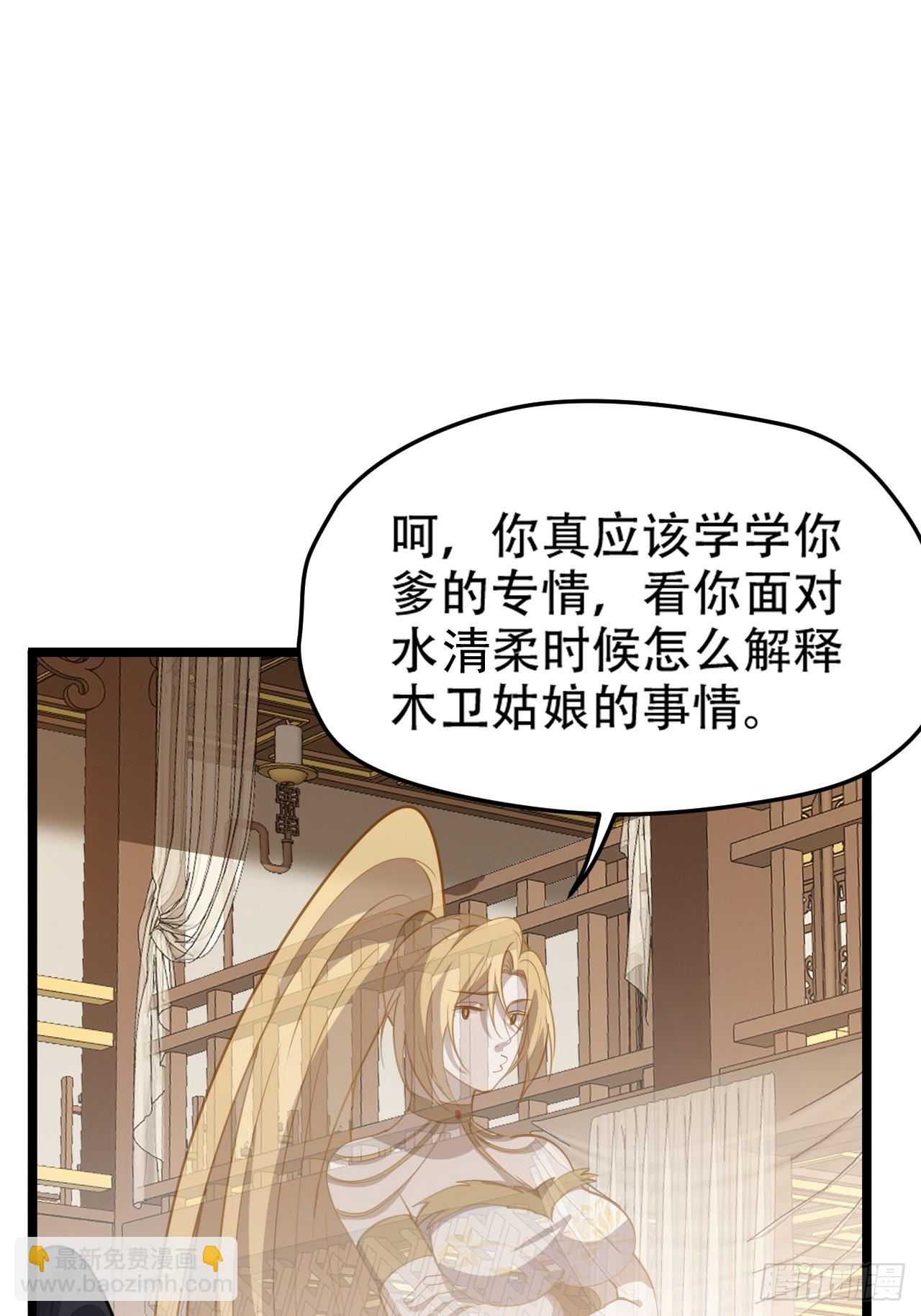 我兒快拼爹 - 第一百零九話：水輕柔的消息 - 4