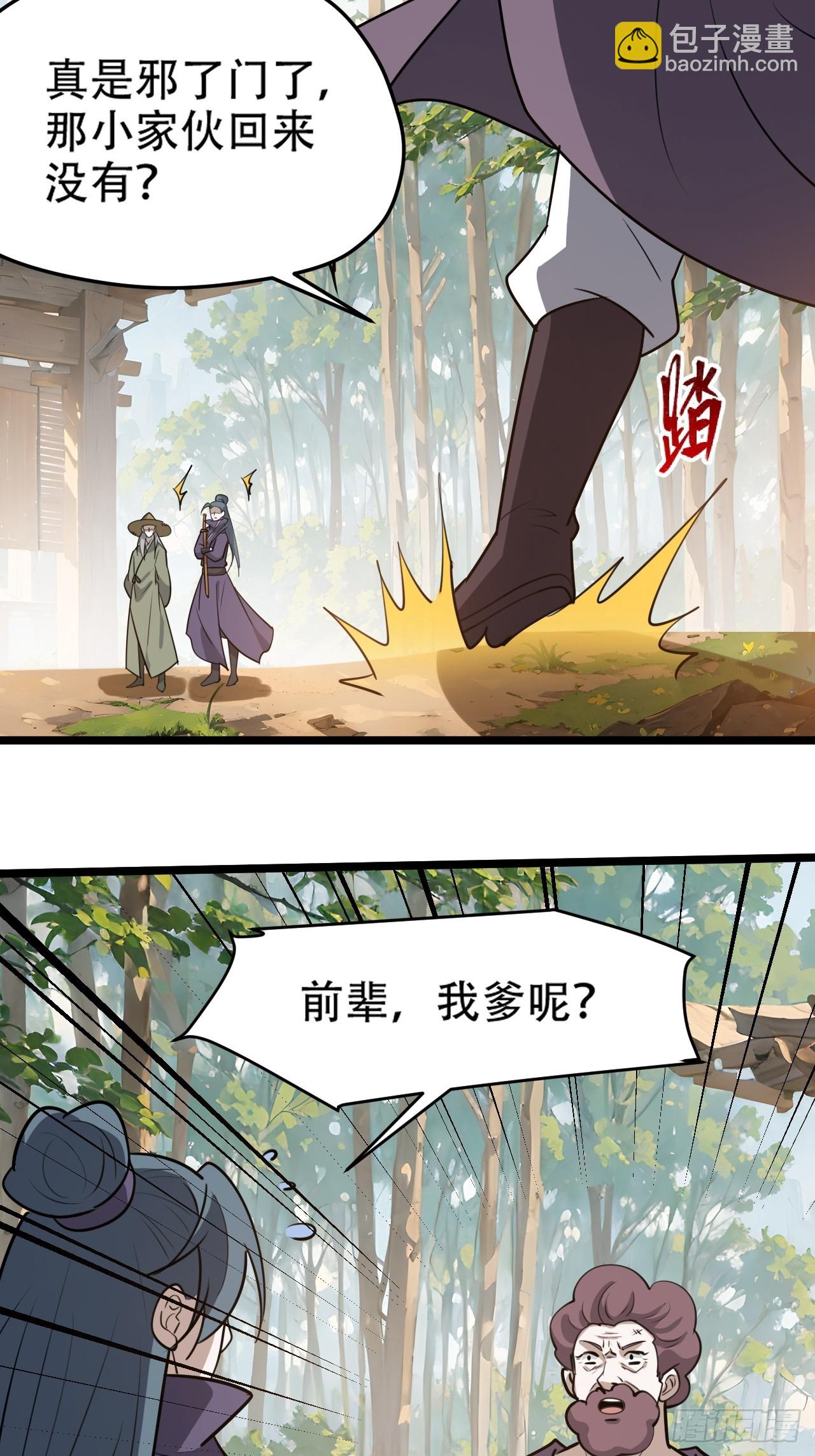 我兒快拼爹 - 第一百零九話：水輕柔的消息 - 1