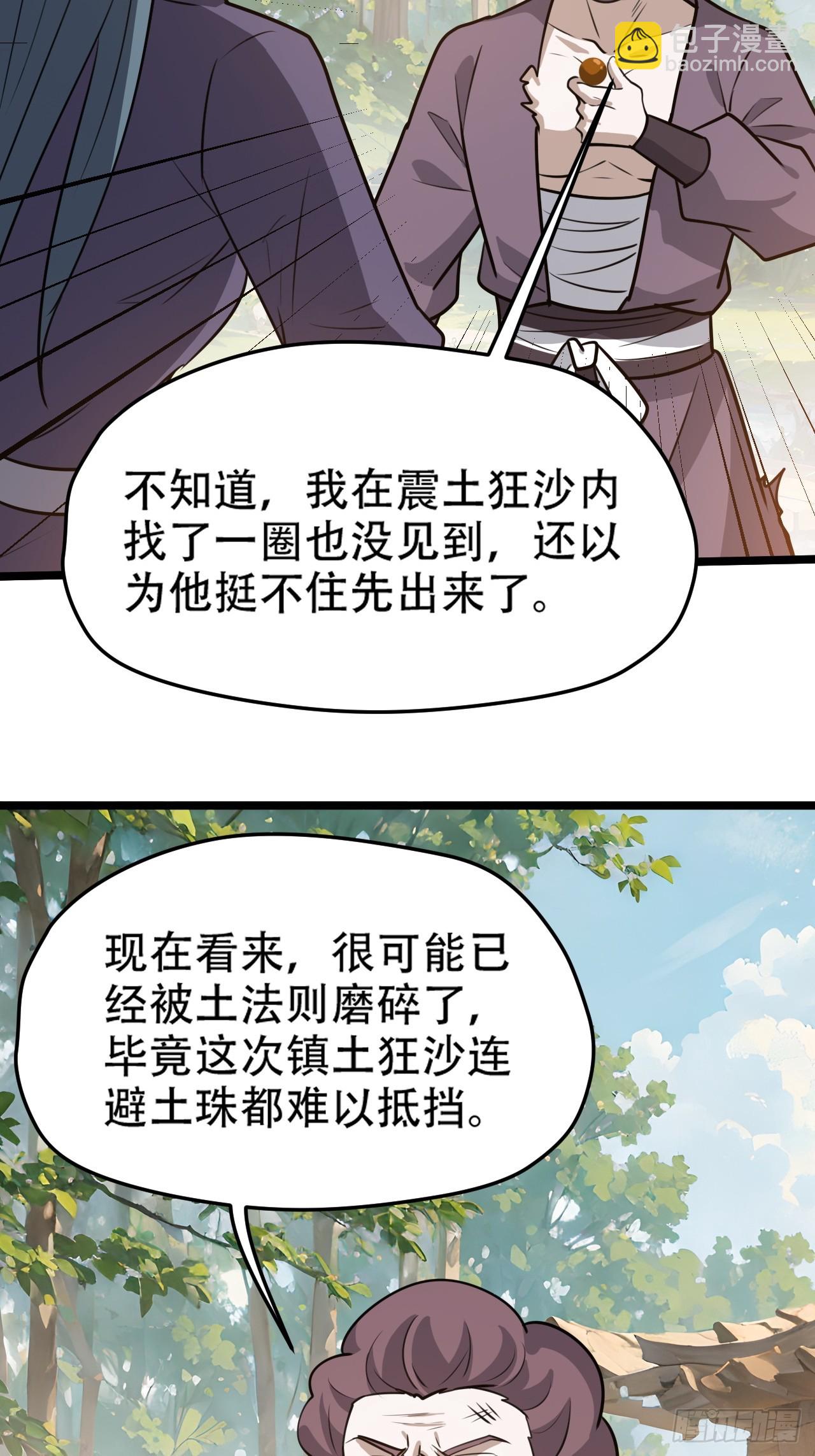 我兒快拼爹 - 第一百零九話：水輕柔的消息 - 2