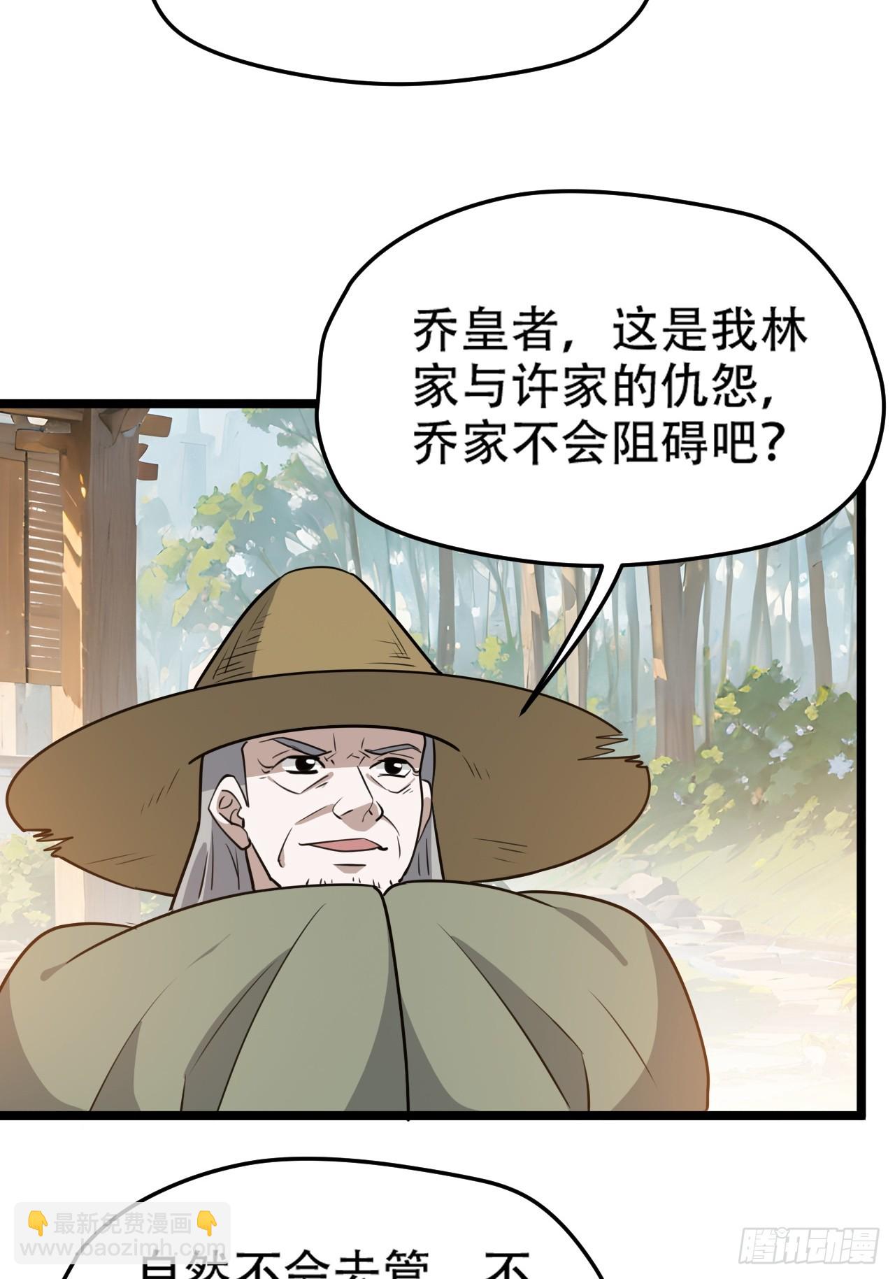 我兒快拼爹 - 第一百零九話：水輕柔的消息 - 5