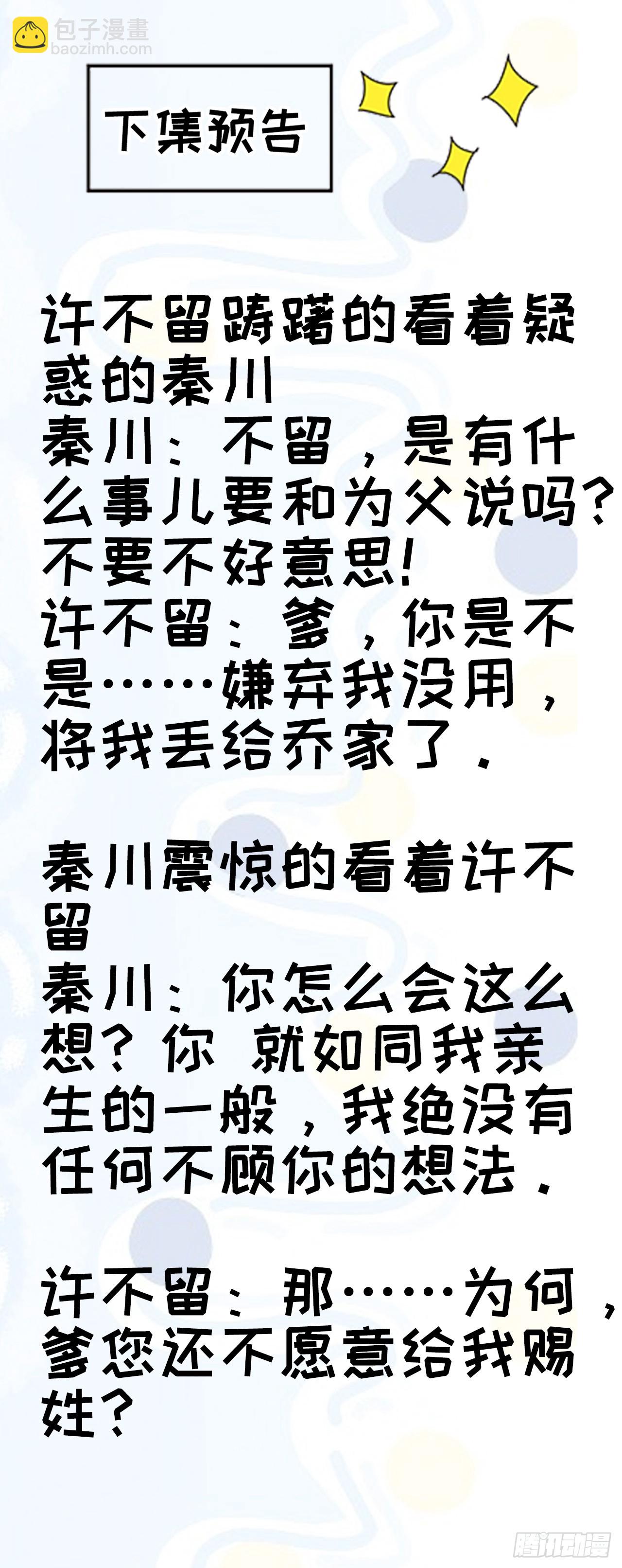 我兒快拼爹 - 第一百零九話：水輕柔的消息 - 4