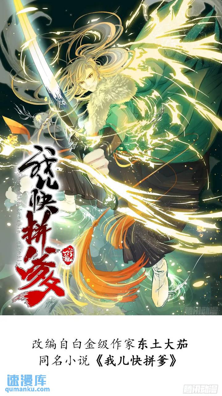 我兒快拼爹 - 第一百二十一話：測試寶物 - 1