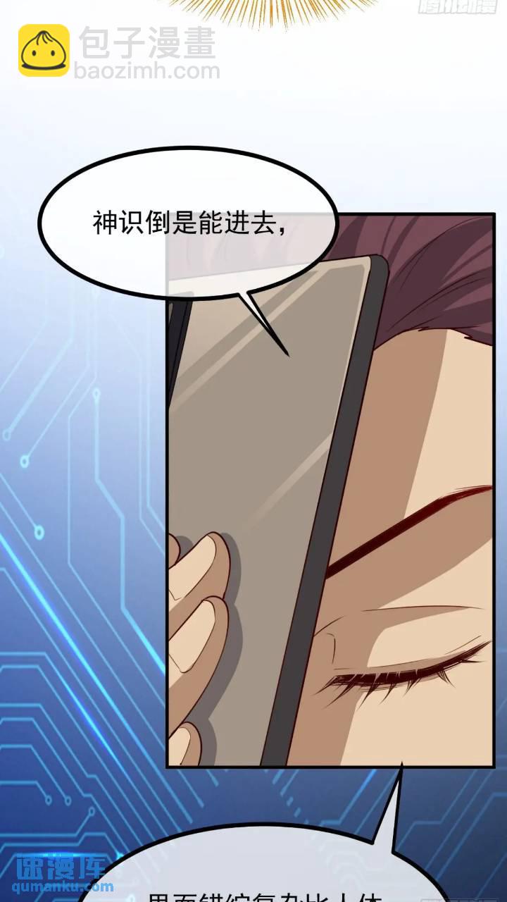 我兒快拼爹 - 第一百二十一話：測試寶物 - 2