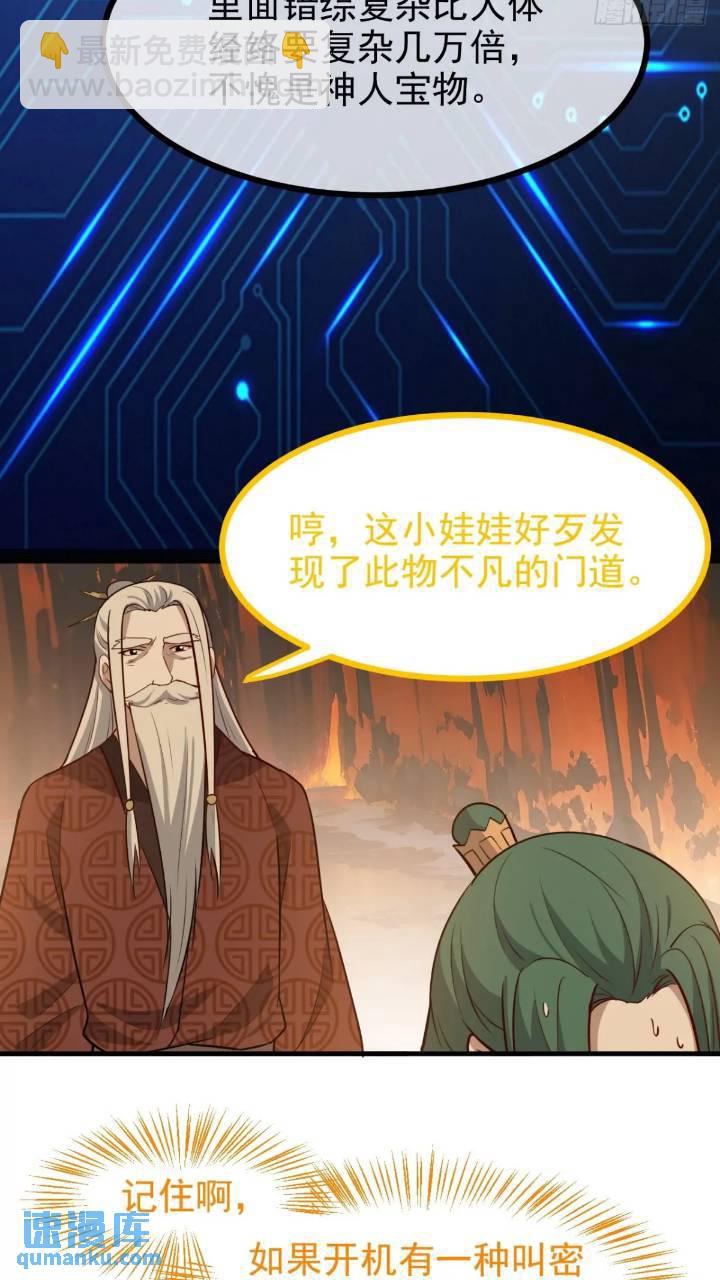 我兒快拼爹 - 第一百二十一話：測試寶物 - 3