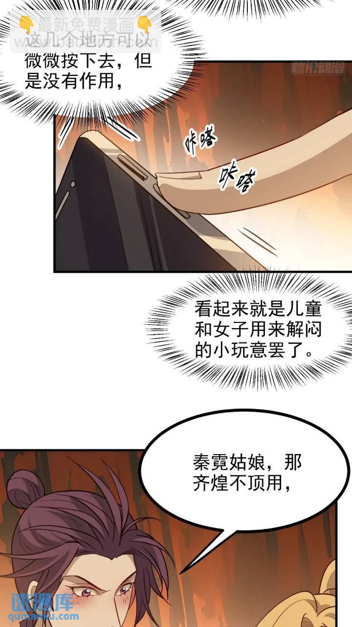 我兒快拼爹 - 第一百二十一話：測試寶物 - 2