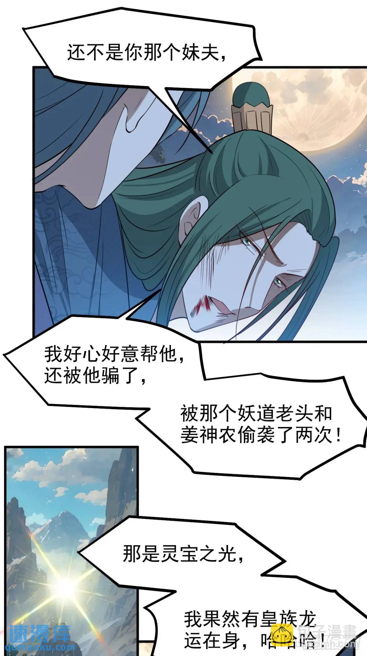 我兒快拼爹 - 第一百二十三話 殺人者，秦梓 - 5