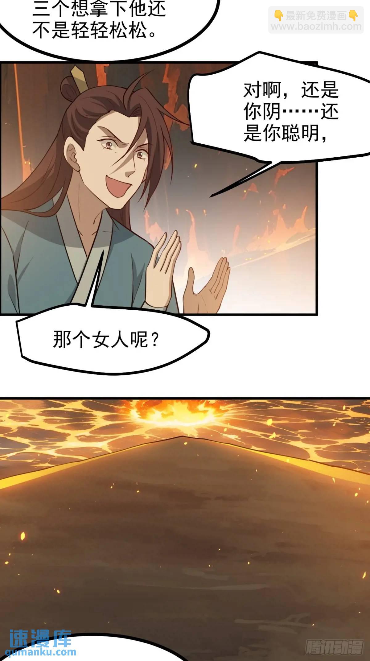 我兒快拼爹 - 第一百二十三話 殺人者，秦梓 - 2