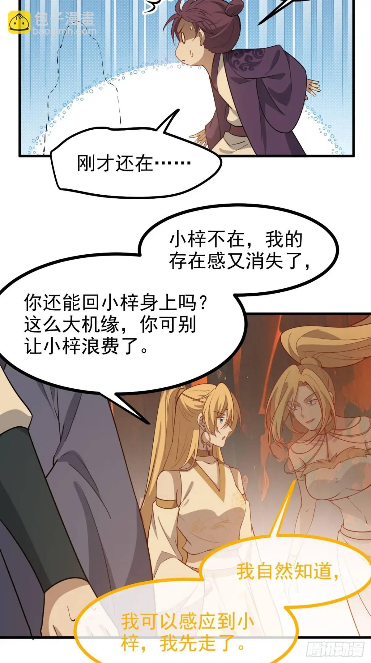 我兒快拼爹 - 第一百二十三話 殺人者，秦梓 - 2