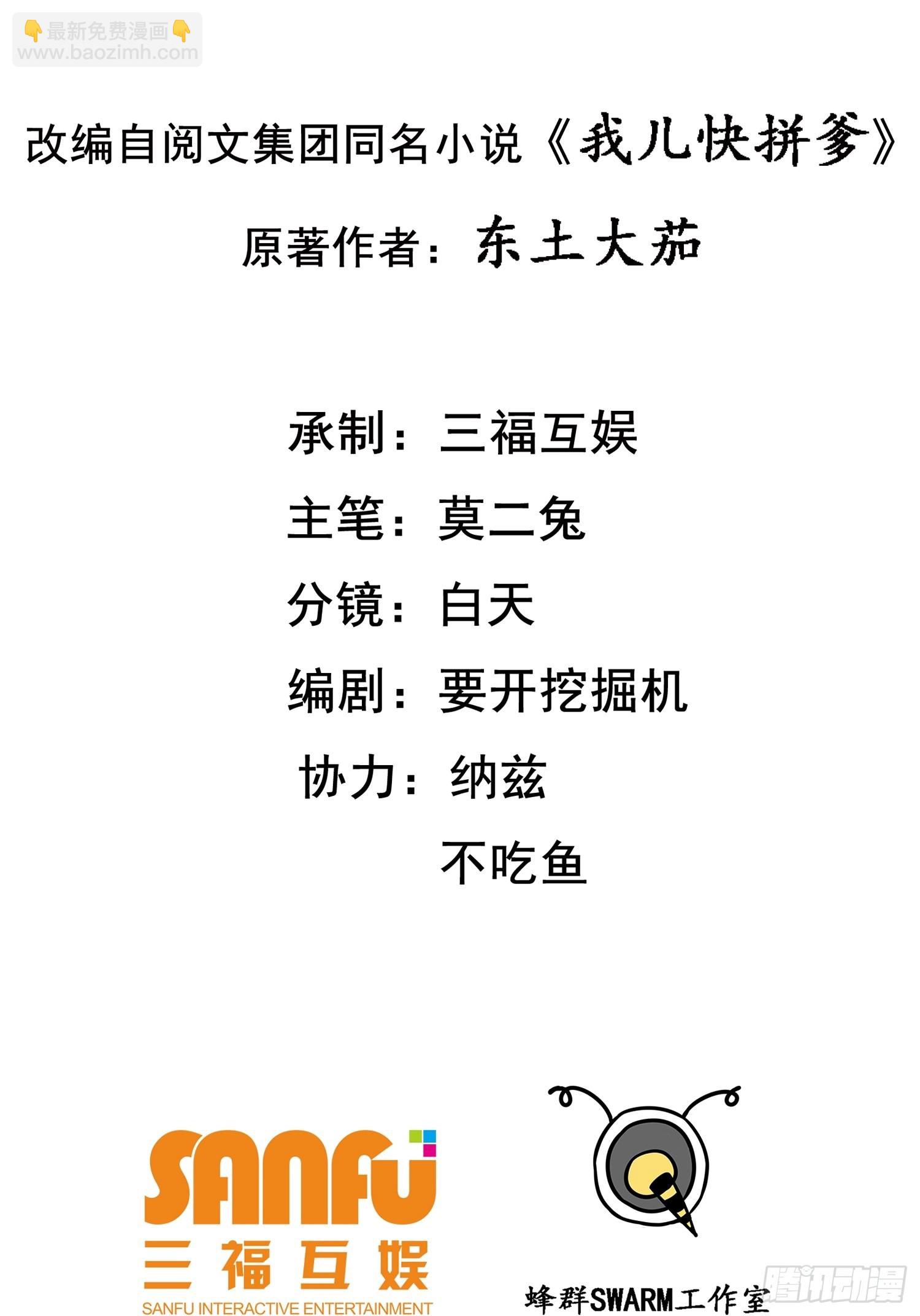 我兒快拼爹 - 第十二話 秦梓覺醒 - 2