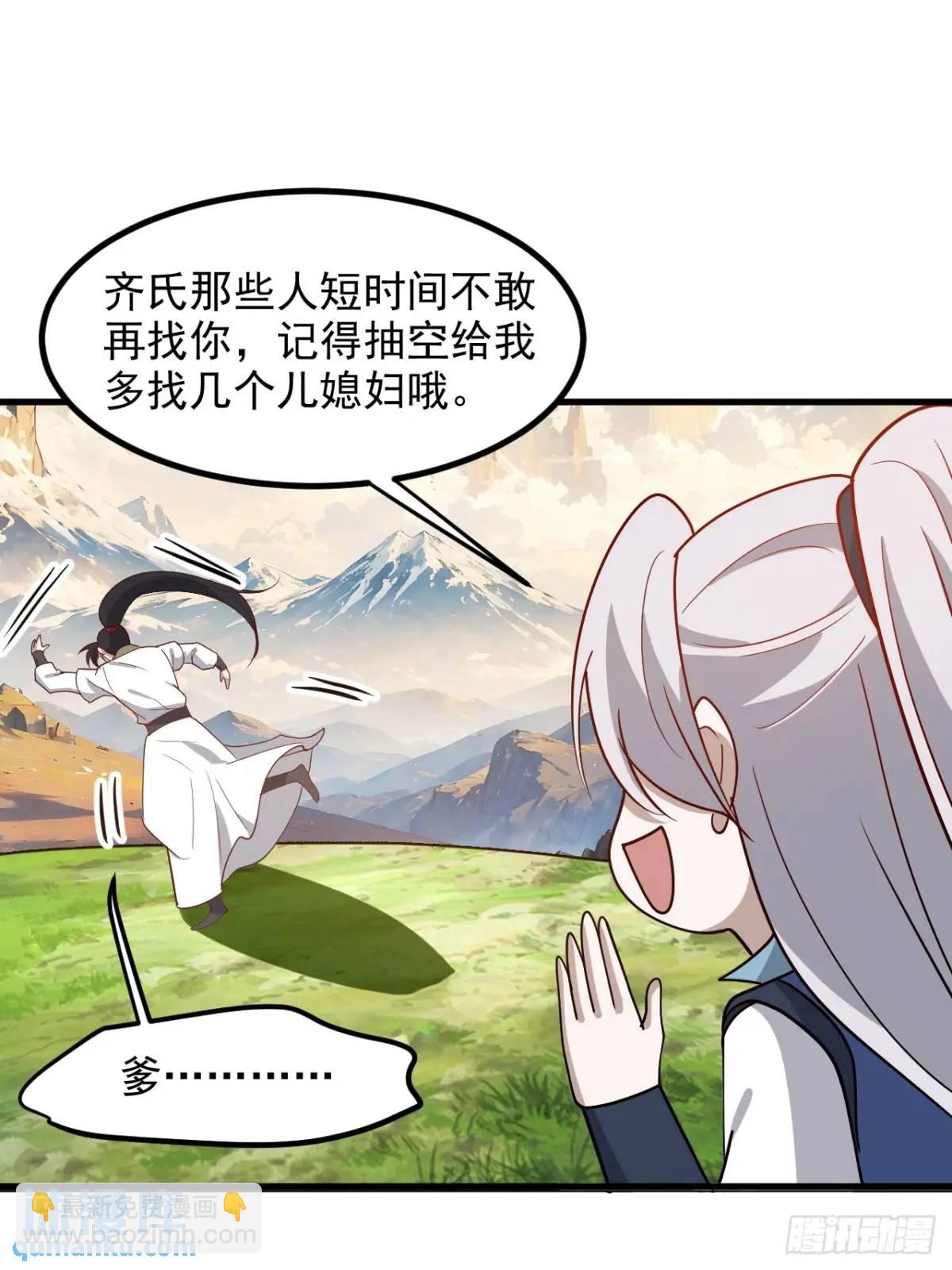 我兒快拼爹 - 第一百二十九話 僱傭殺手 - 4