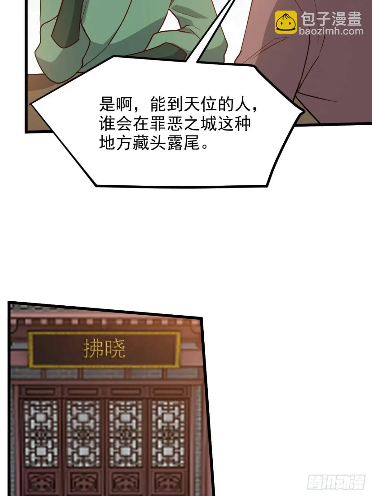 我兒快拼爹 - 第一百二十九話 僱傭殺手 - 6