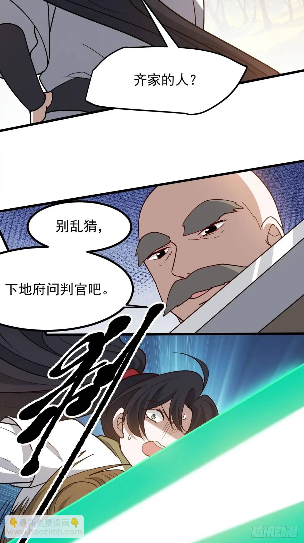 我兒快拼爹 - 第一百二十九話 僱傭殺手 - 4