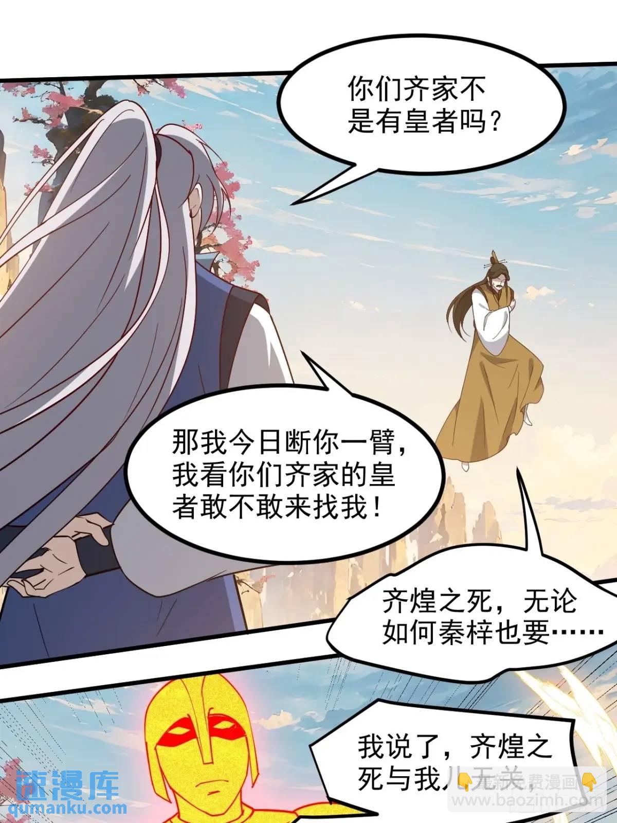 我兒快拼爹 - 第一百二十九話 僱傭殺手 - 3