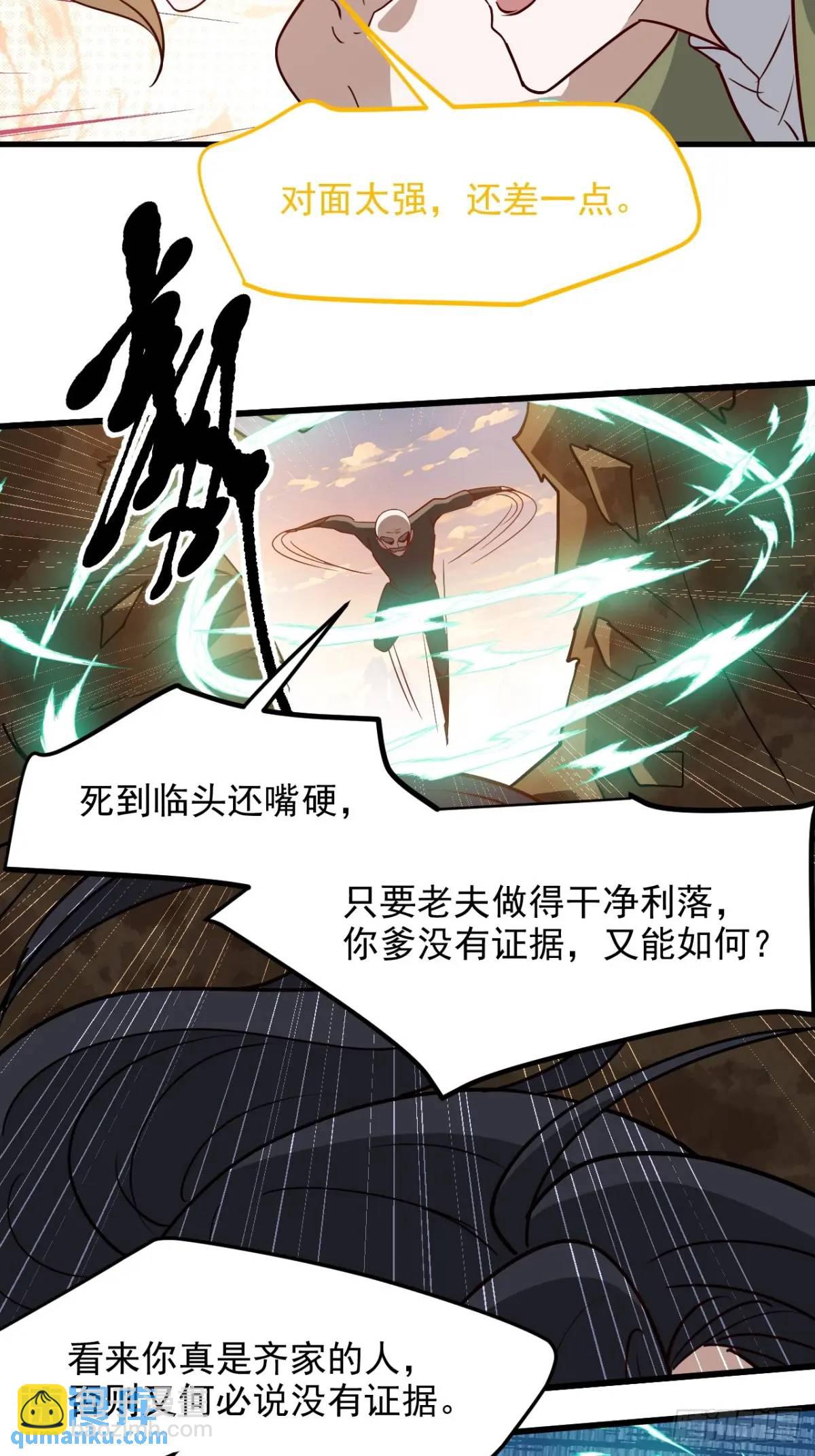 我兒快拼爹 - 第一百二十九話 僱傭殺手 - 2