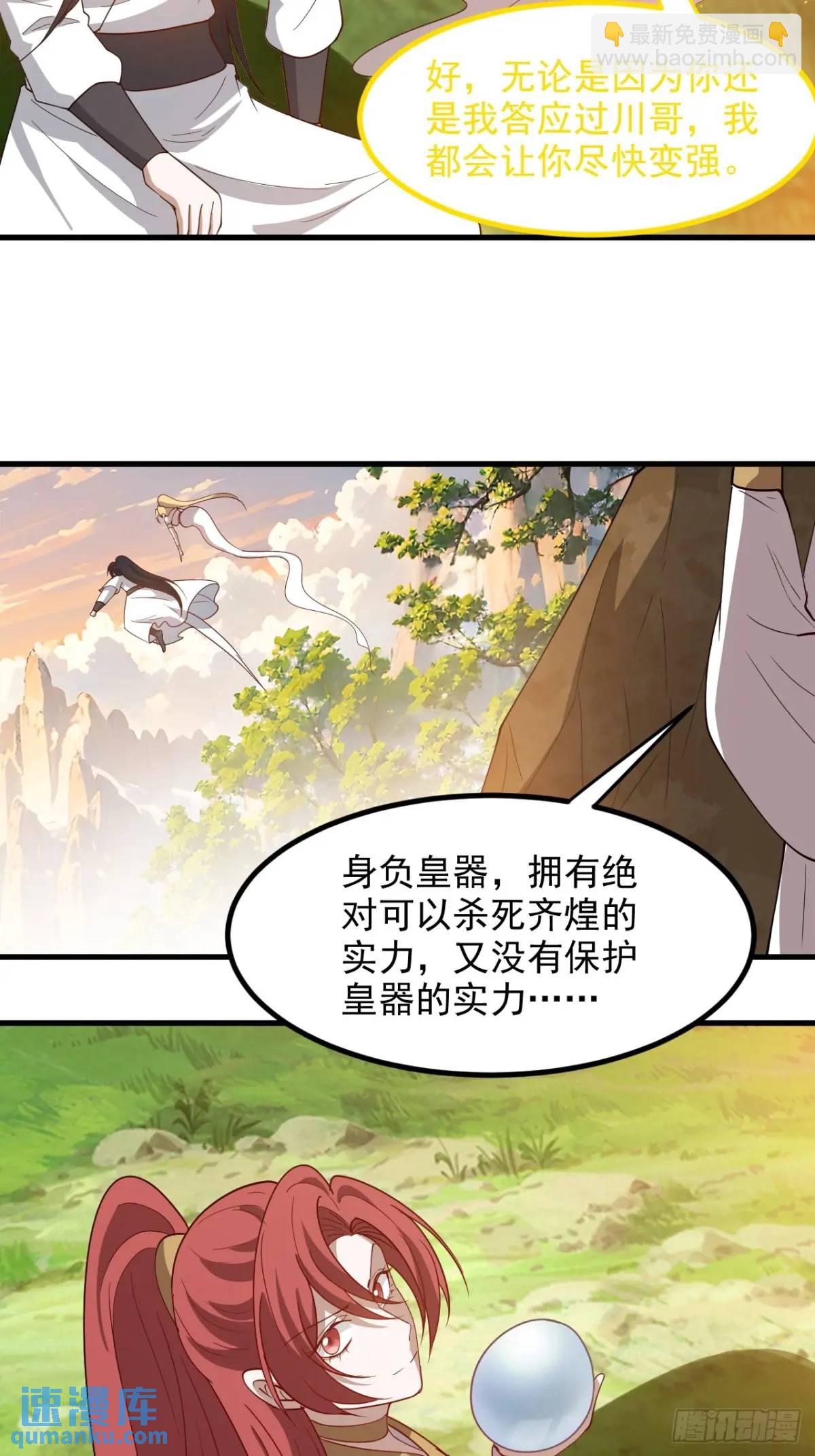 我兒快拼爹 - 第一百二十九話 僱傭殺手 - 4