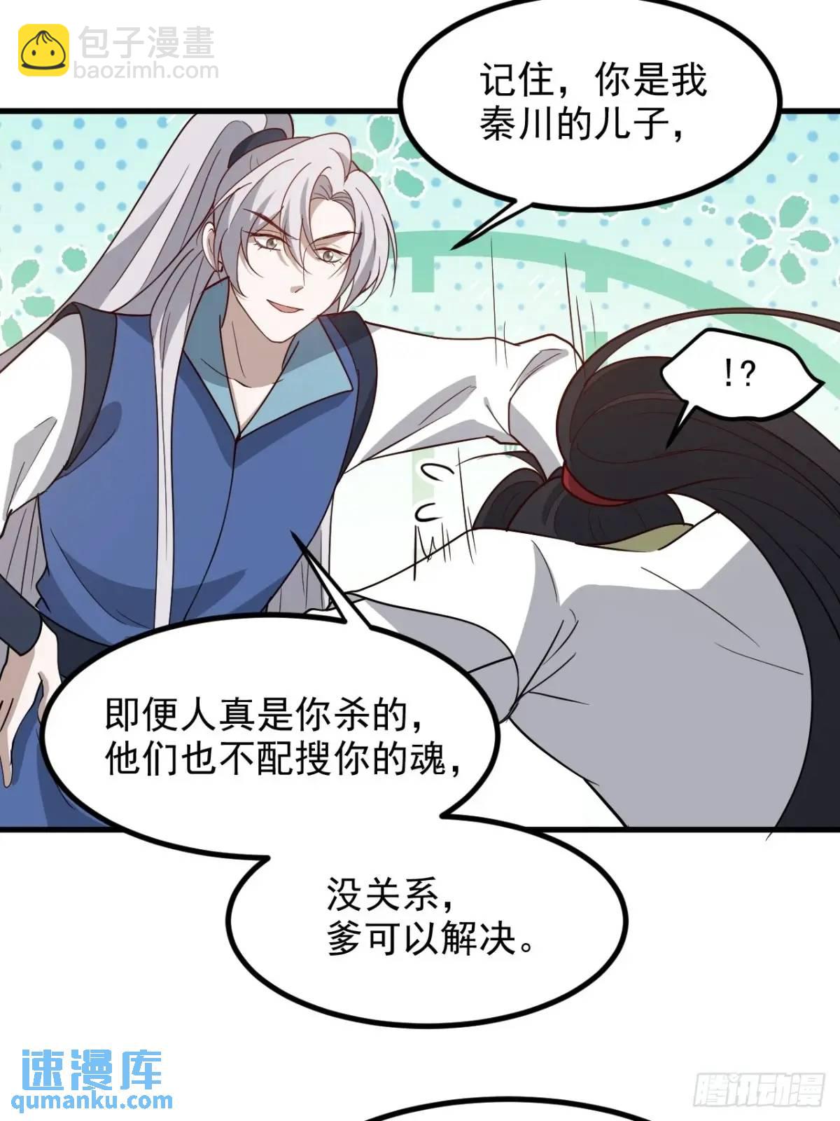 我兒快拼爹 - 第一百二十九話 僱傭殺手 - 2