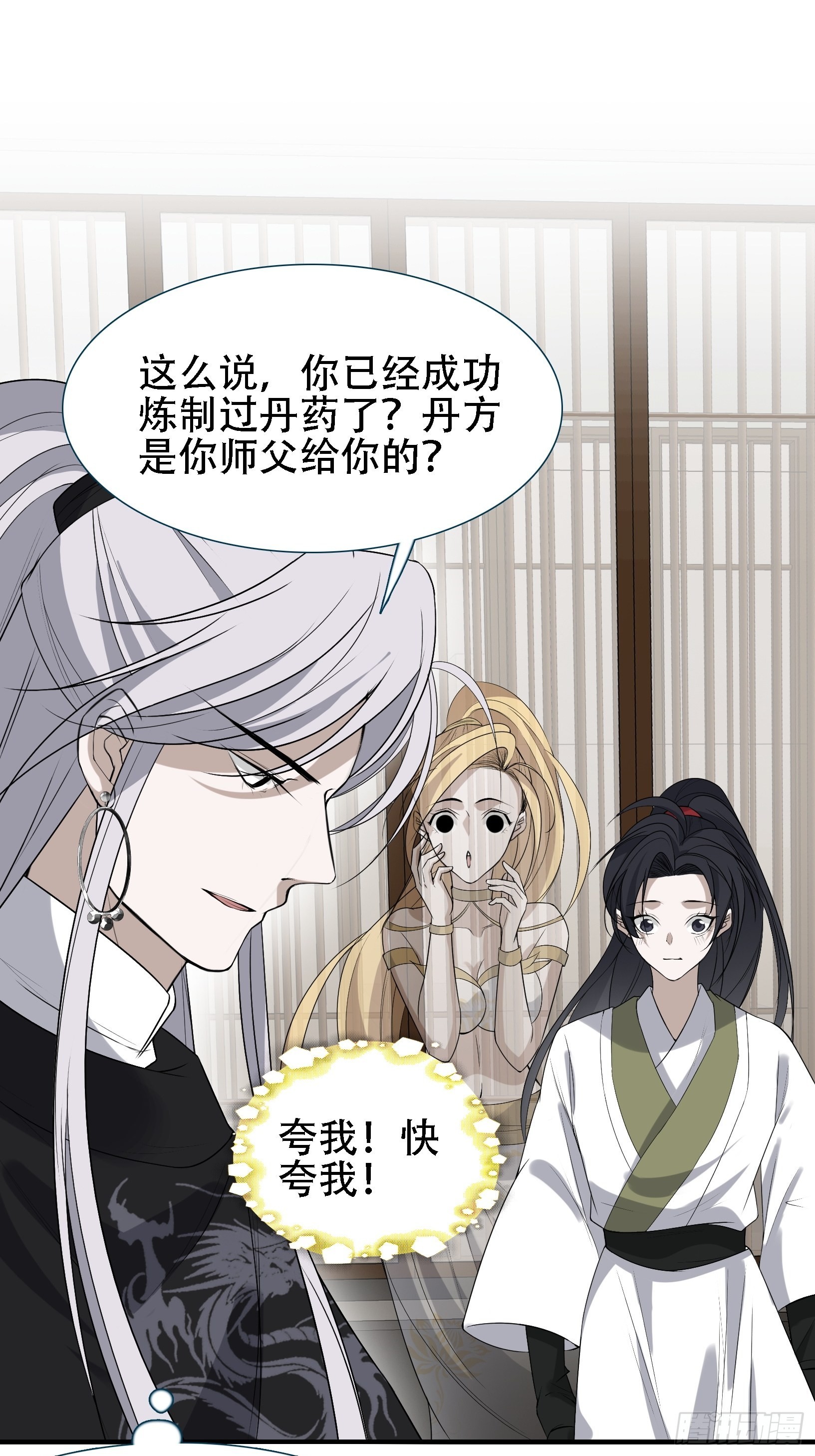 第十四话：炼丹大会(1/2)-第16话