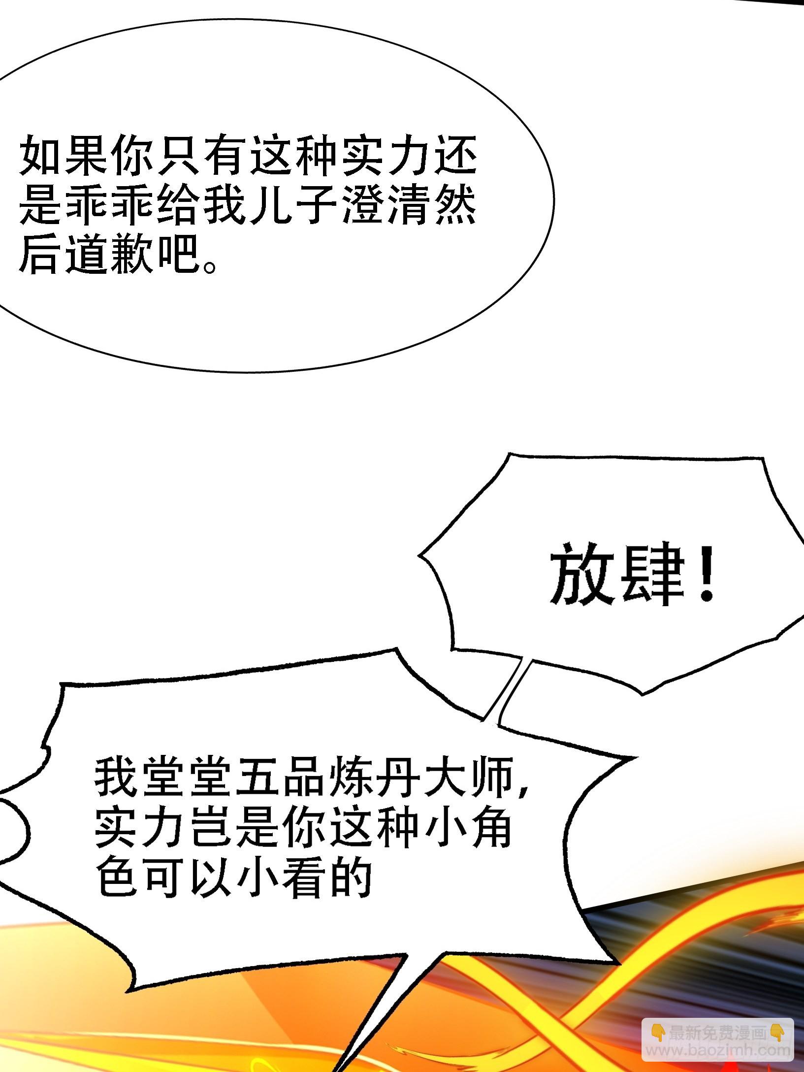 我兒快拼爹 - 第十八話：廢掉龐齊大師(1/2) - 4