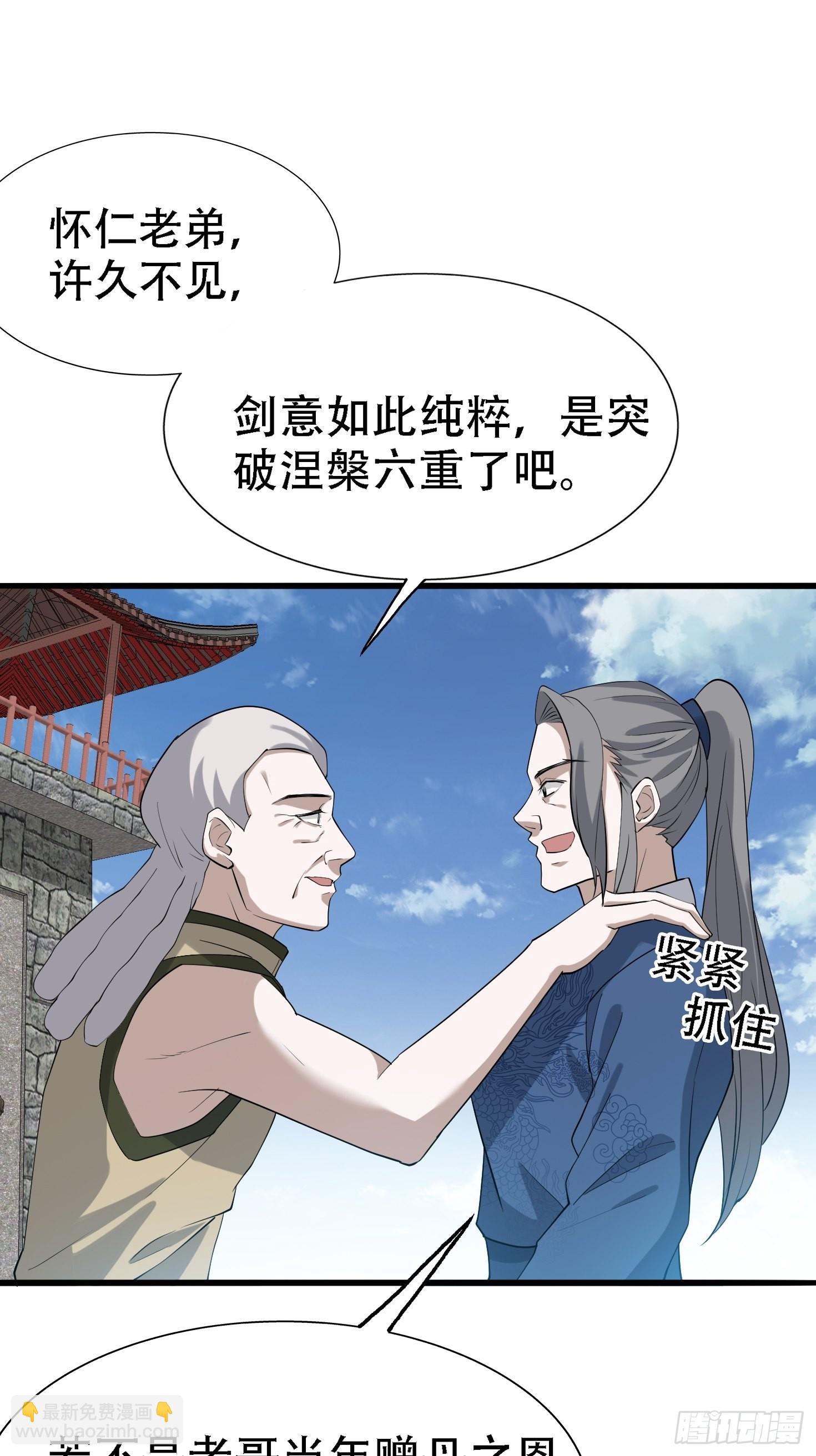 我兒快拼爹 - 第十八話：廢掉龐齊大師(1/2) - 8