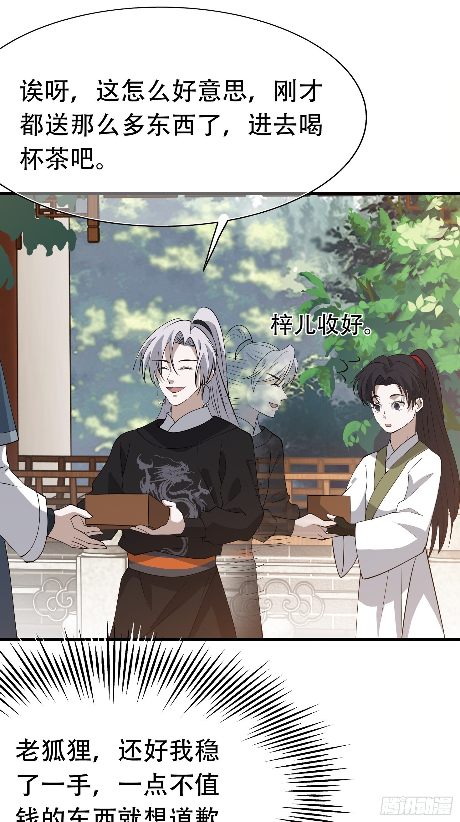 第二十话：不懂风情的秦梓(1/2)-第22话