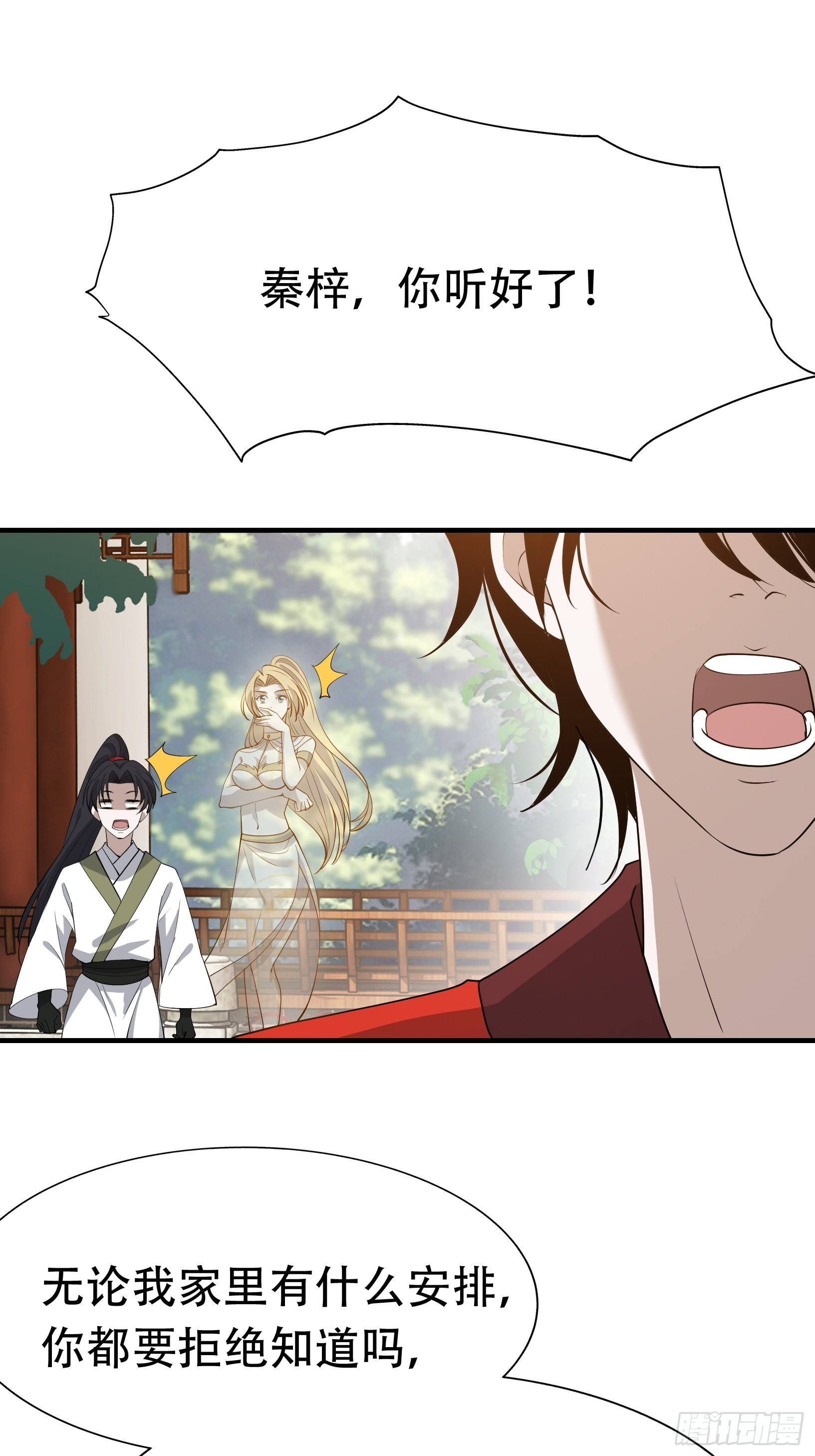 第二十话：不懂风情的秦梓(1/2)-第22话