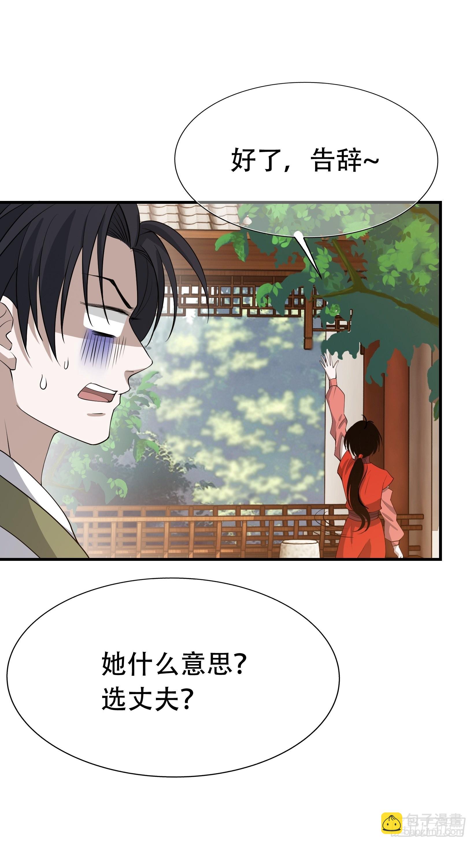 第二十话：不懂风情的秦梓(1/2)-第22话