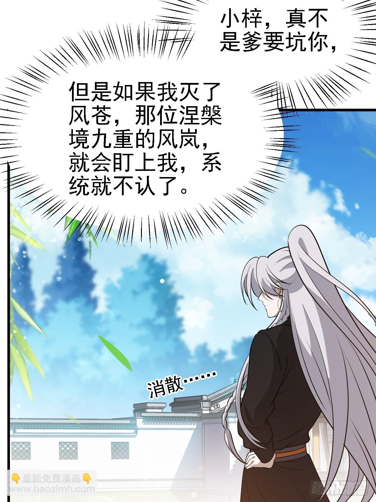 第三十二话：系统的新补丁(1/2)-第34话