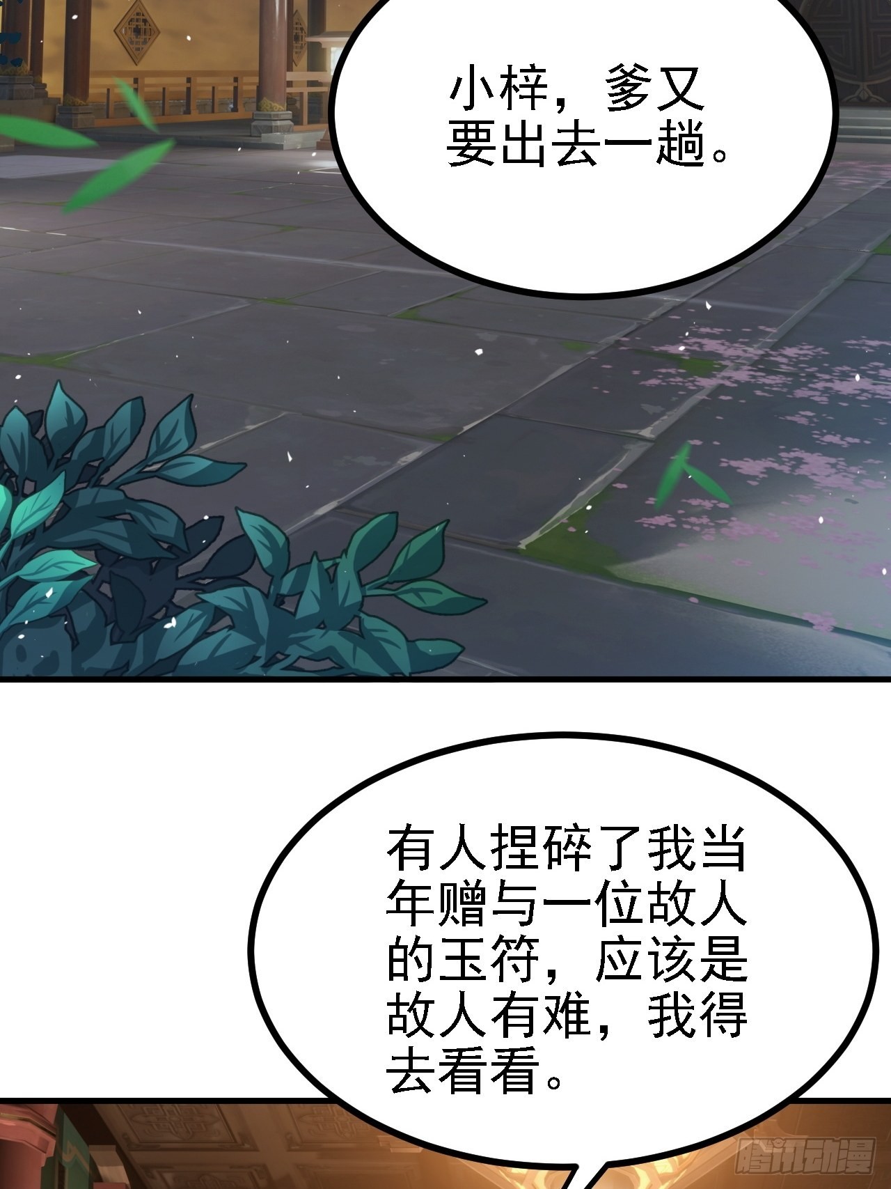 第三十二话：系统的新补丁(1/2)-第34话