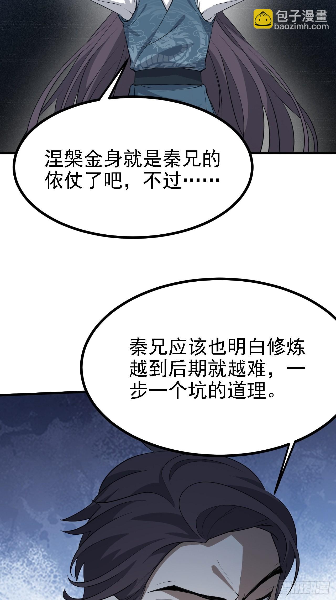 第三十八话：加入七武宗(1/2)-第40话