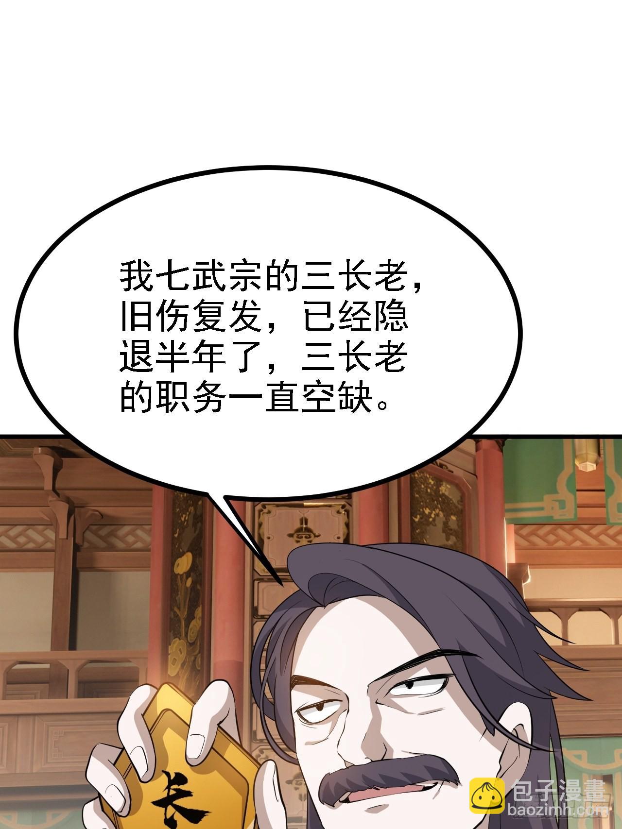 第三十八话：加入七武宗(1/2)-第40话