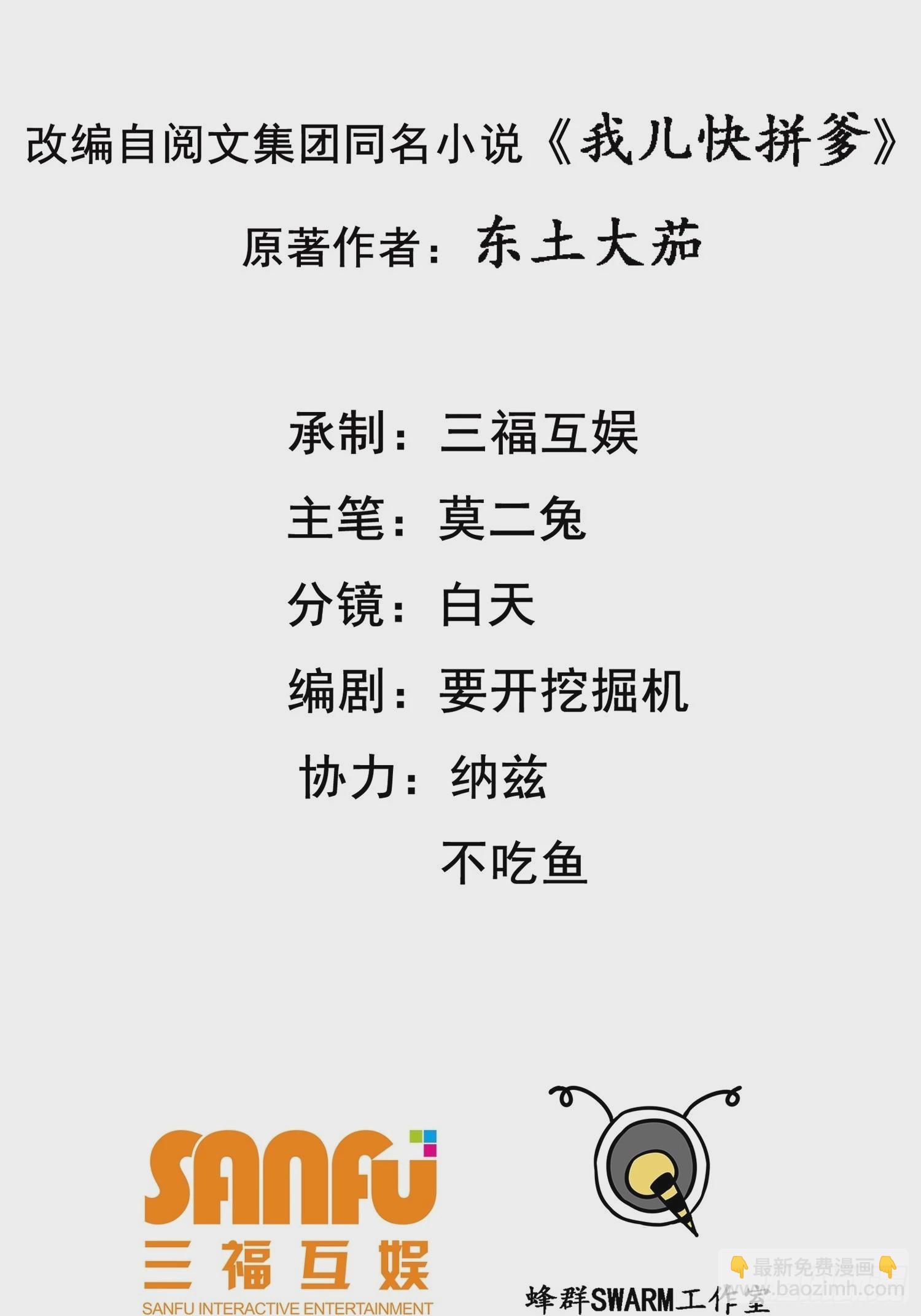 第三十八话：加入七武宗(1/2)-第40话