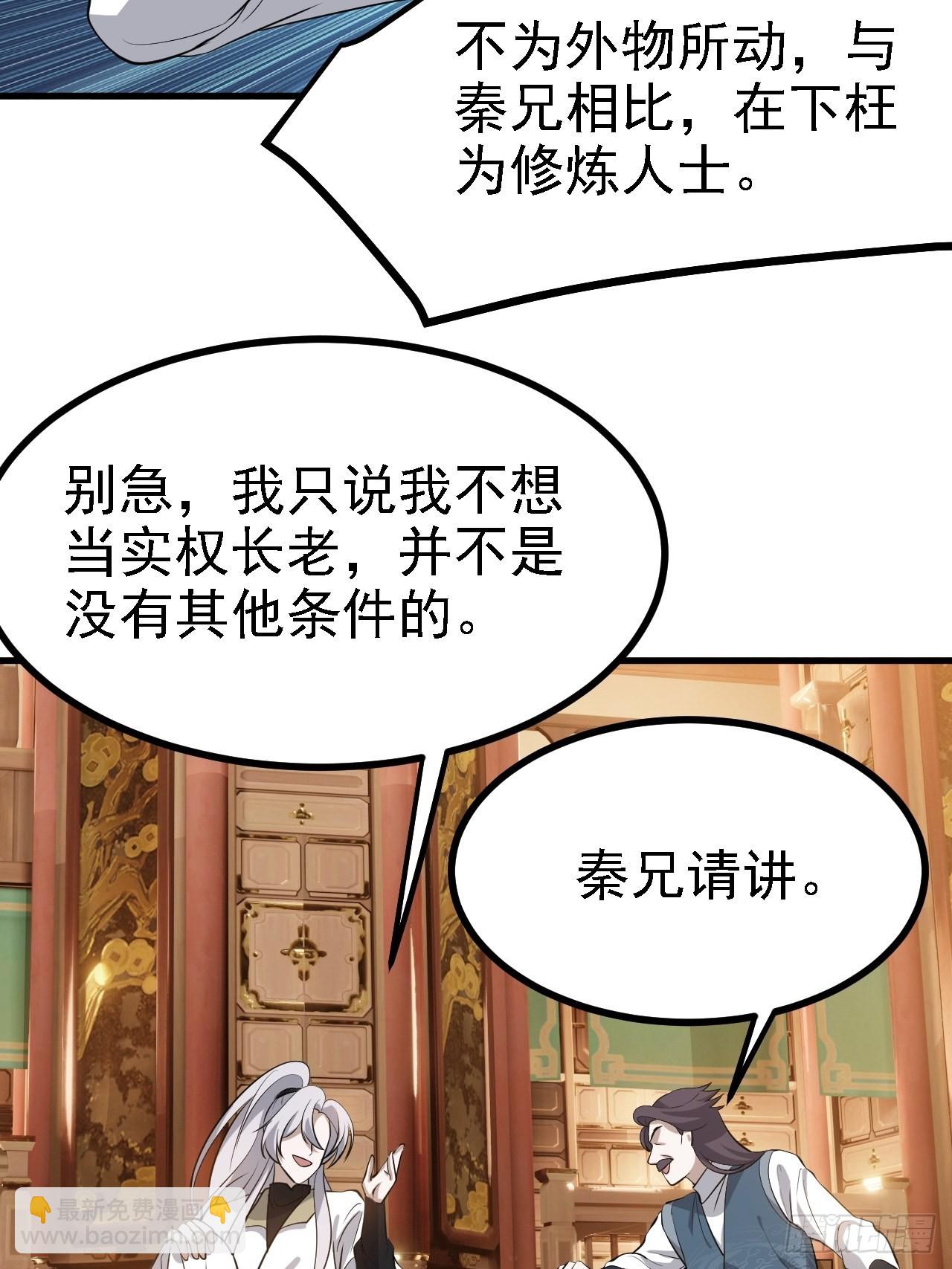 第三十八话：加入七武宗(1/2)-第40话