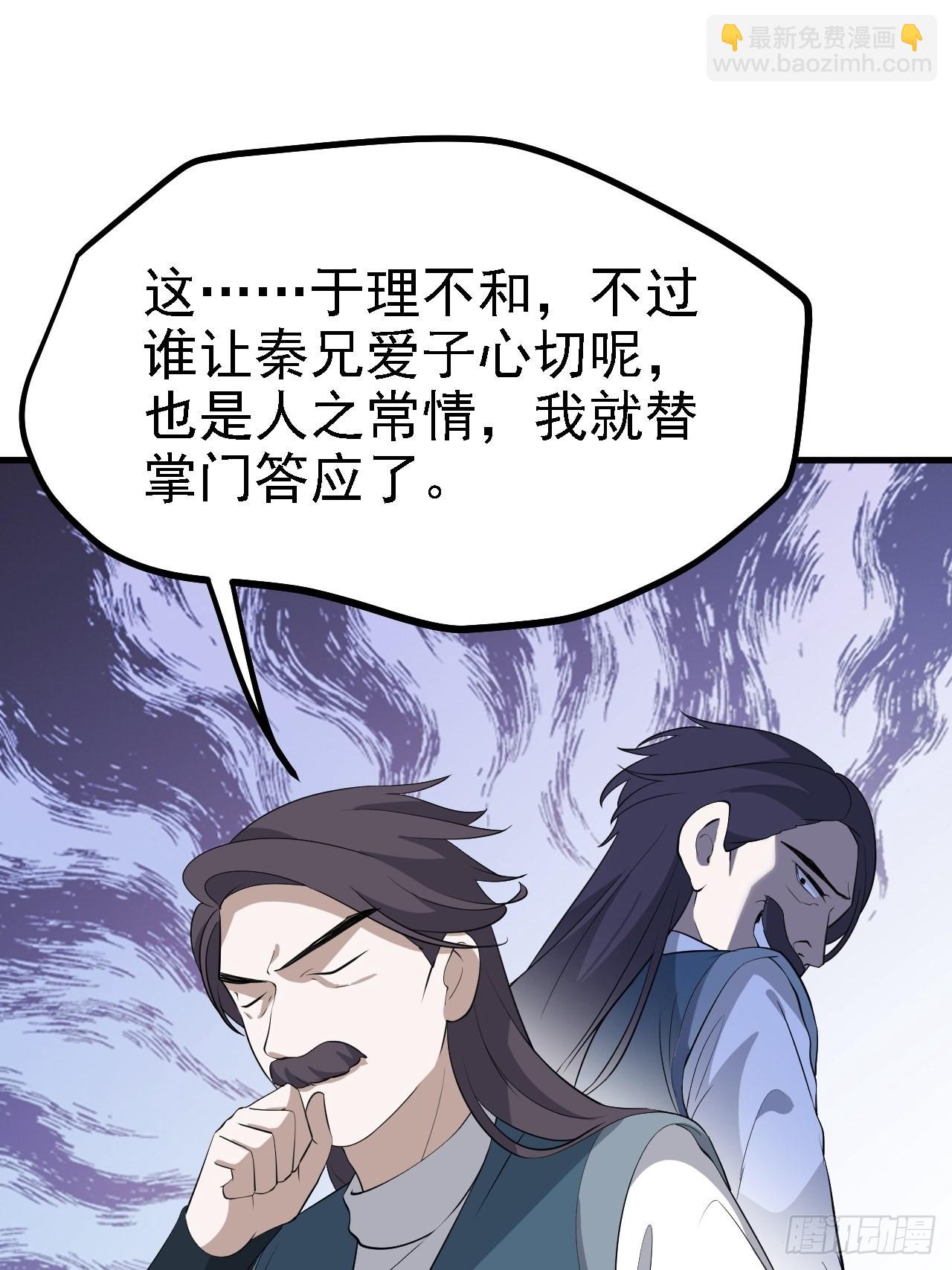 第三十八话：加入七武宗(1/2)-第40话