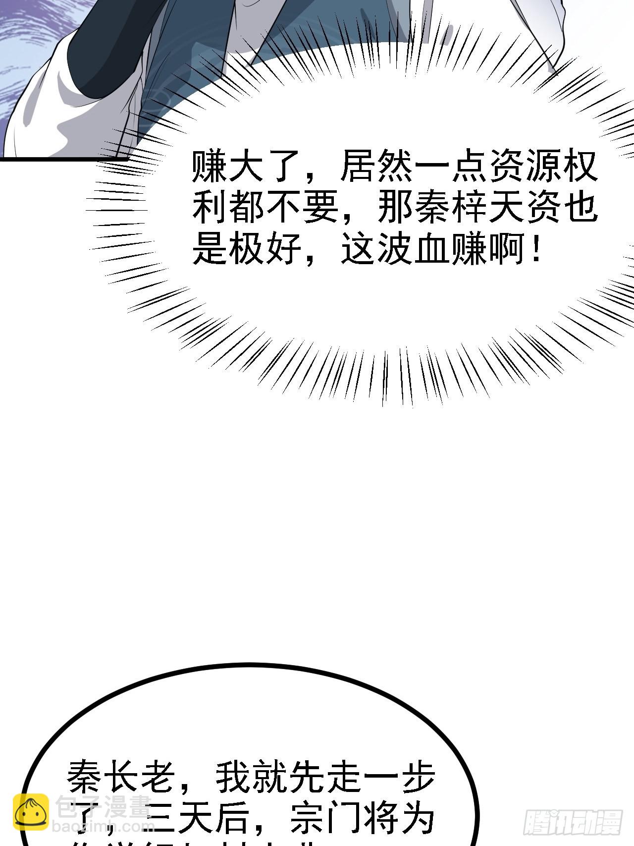 第三十八话：加入七武宗(1/2)-第40话