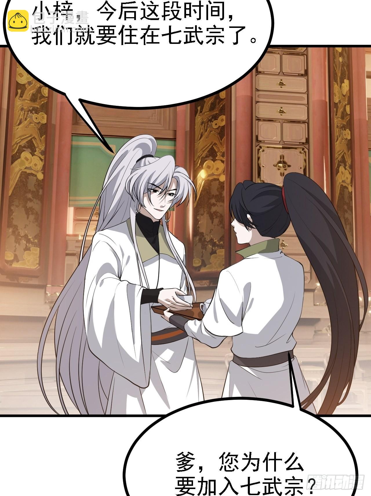 第三十八话：加入七武宗(1/2)-第40话