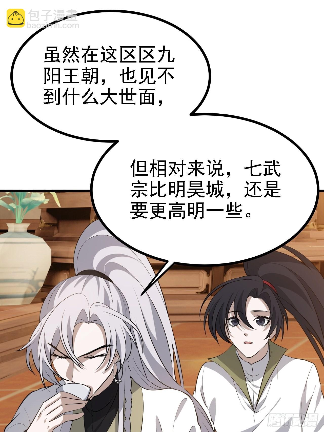 第三十八话：加入七武宗(1/2)-第40话