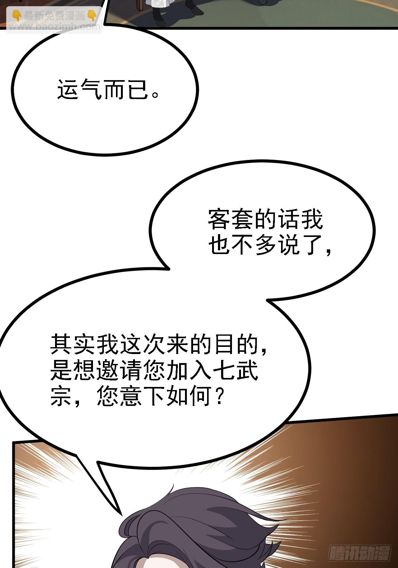 第三十八话：加入七武宗(1/2)-第40话